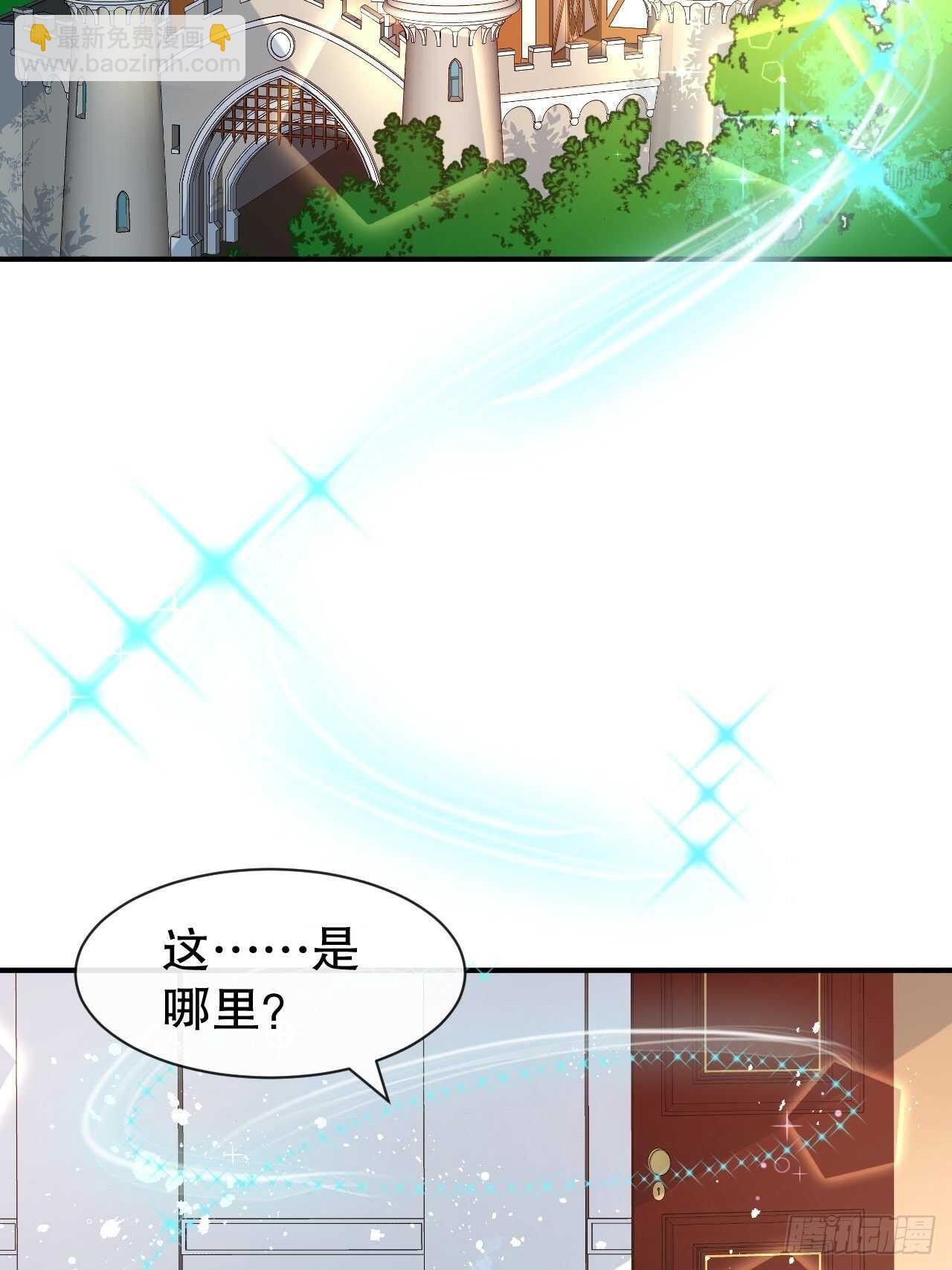 《系统之小公主攻略》第44话 撕逼现场 第9页