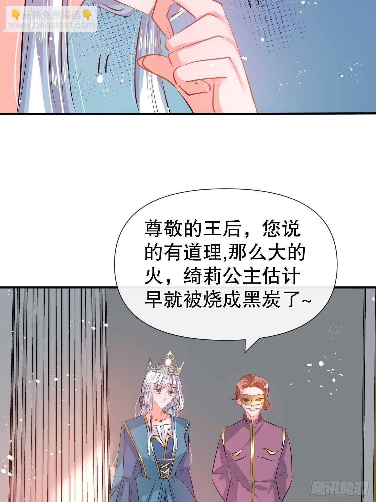 《系统之小公主攻略》第48话 新的人格 第16页