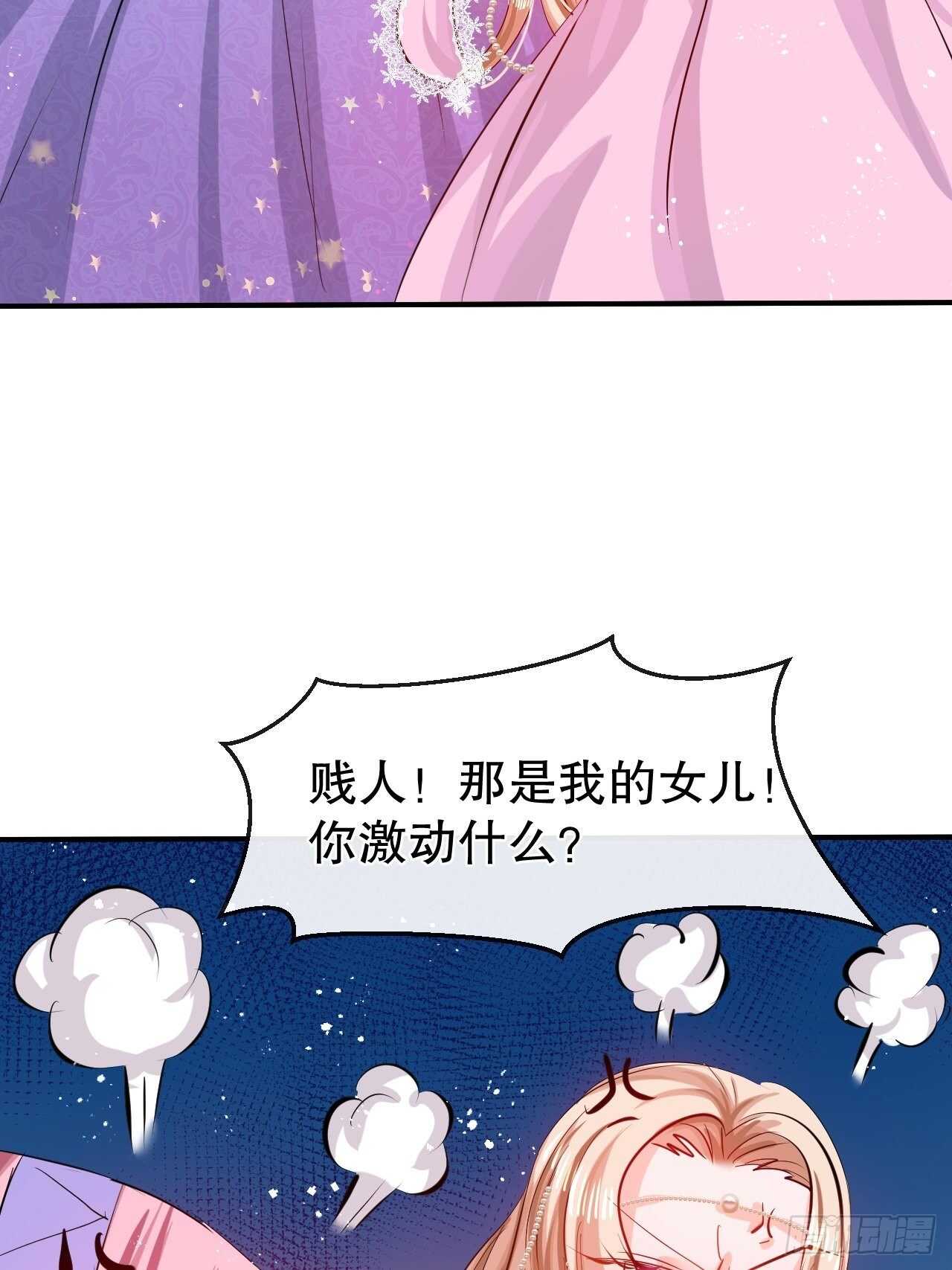 《系统之小公主攻略》第48话 新的人格 第25页