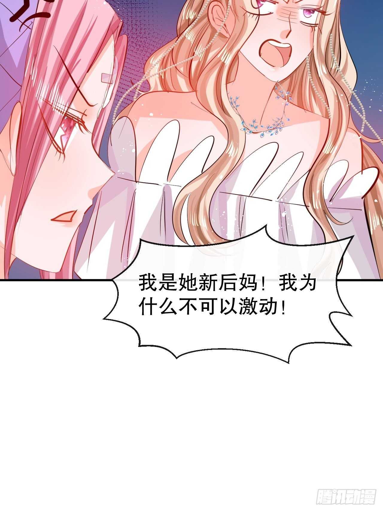 《系统之小公主攻略》第48话 新的人格 第26页