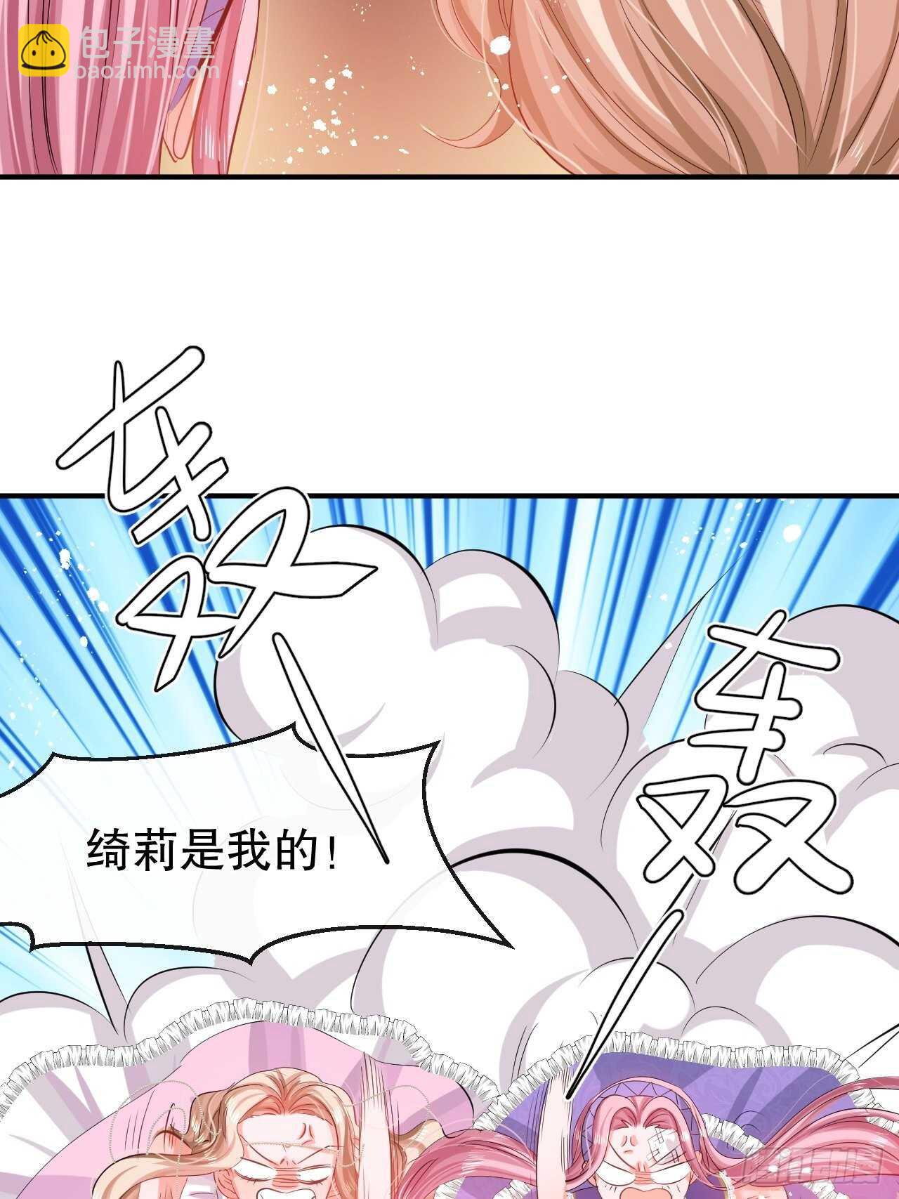 《系统之小公主攻略》第48话 新的人格 第32页