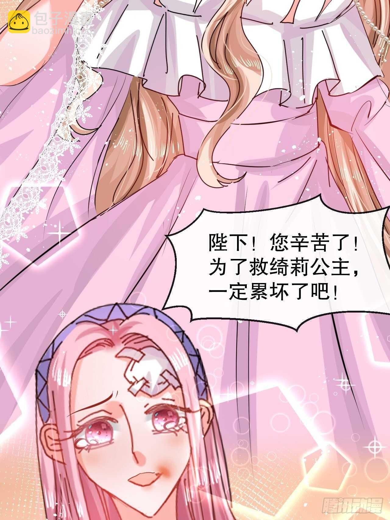 《系统之小公主攻略》第48话 新的人格 第37页
