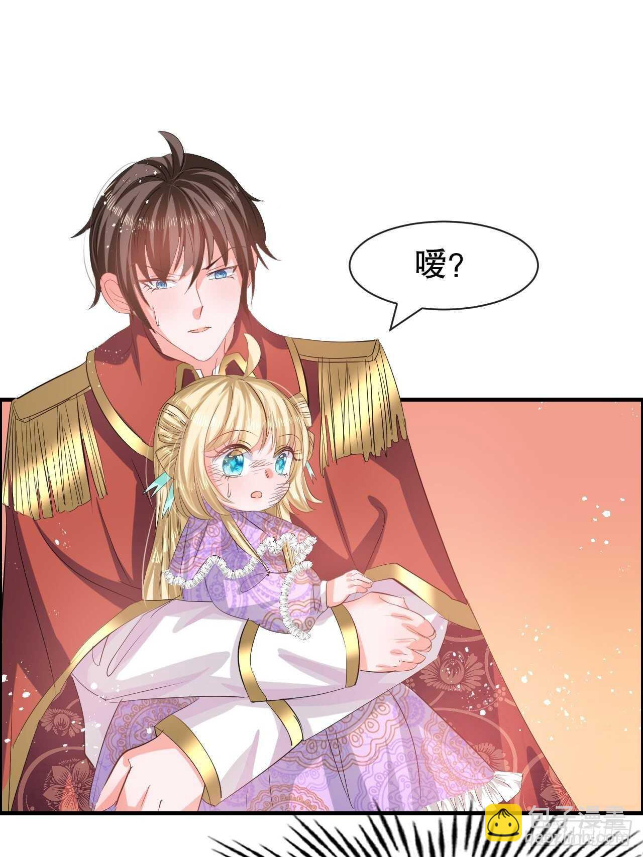 《系统之小公主攻略》第48话 新的人格 第39页