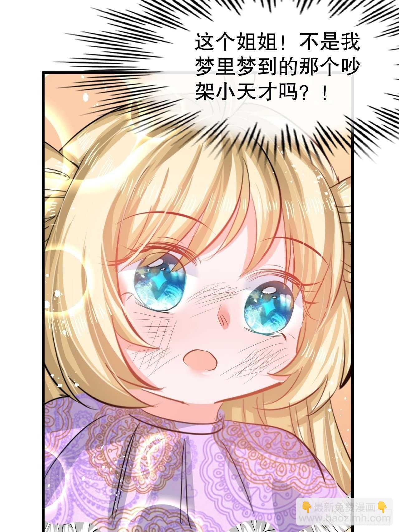 《系统之小公主攻略》第48话 新的人格 第40页