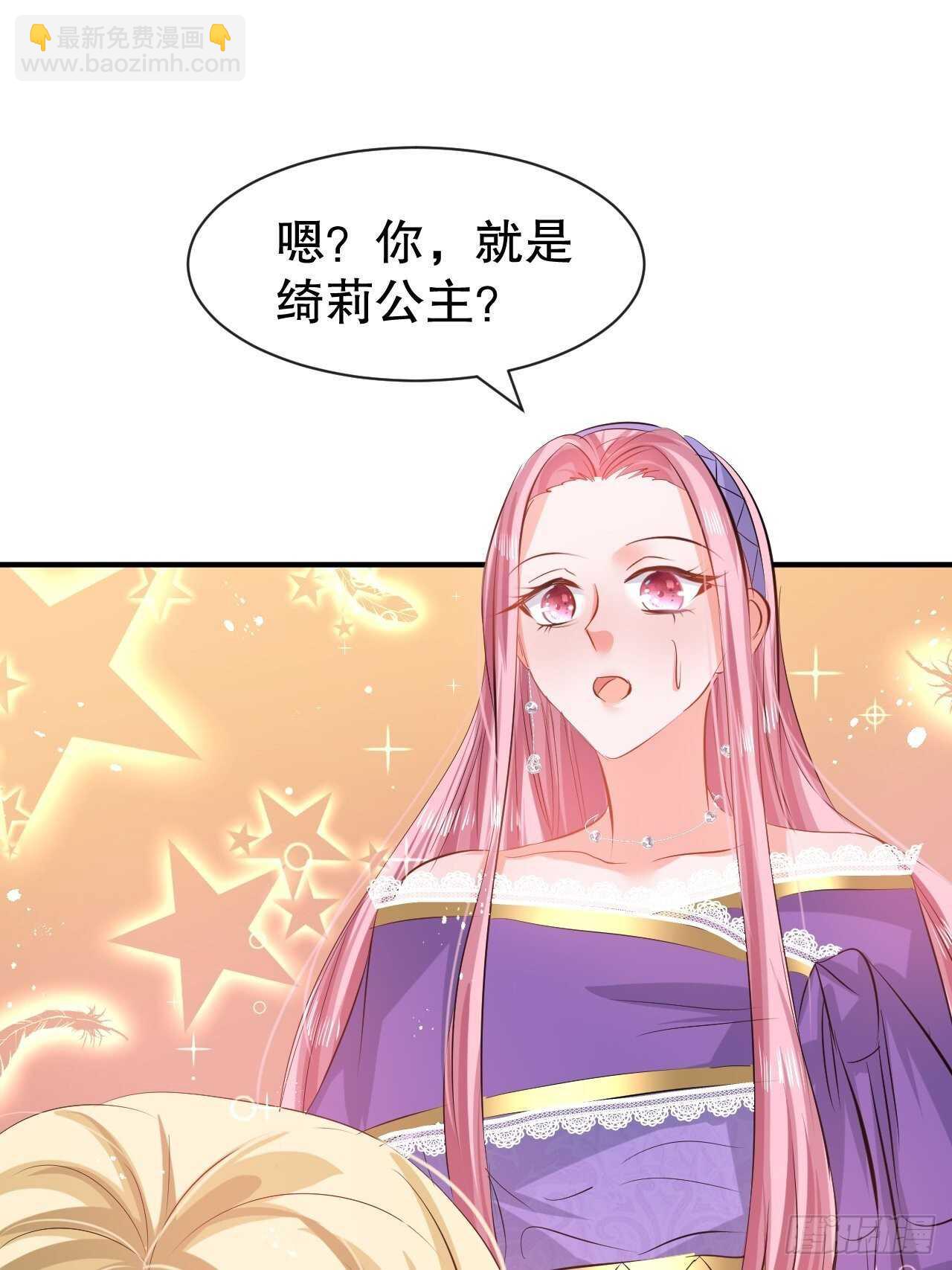 《系统之小公主攻略》第48话 新的人格 第42页