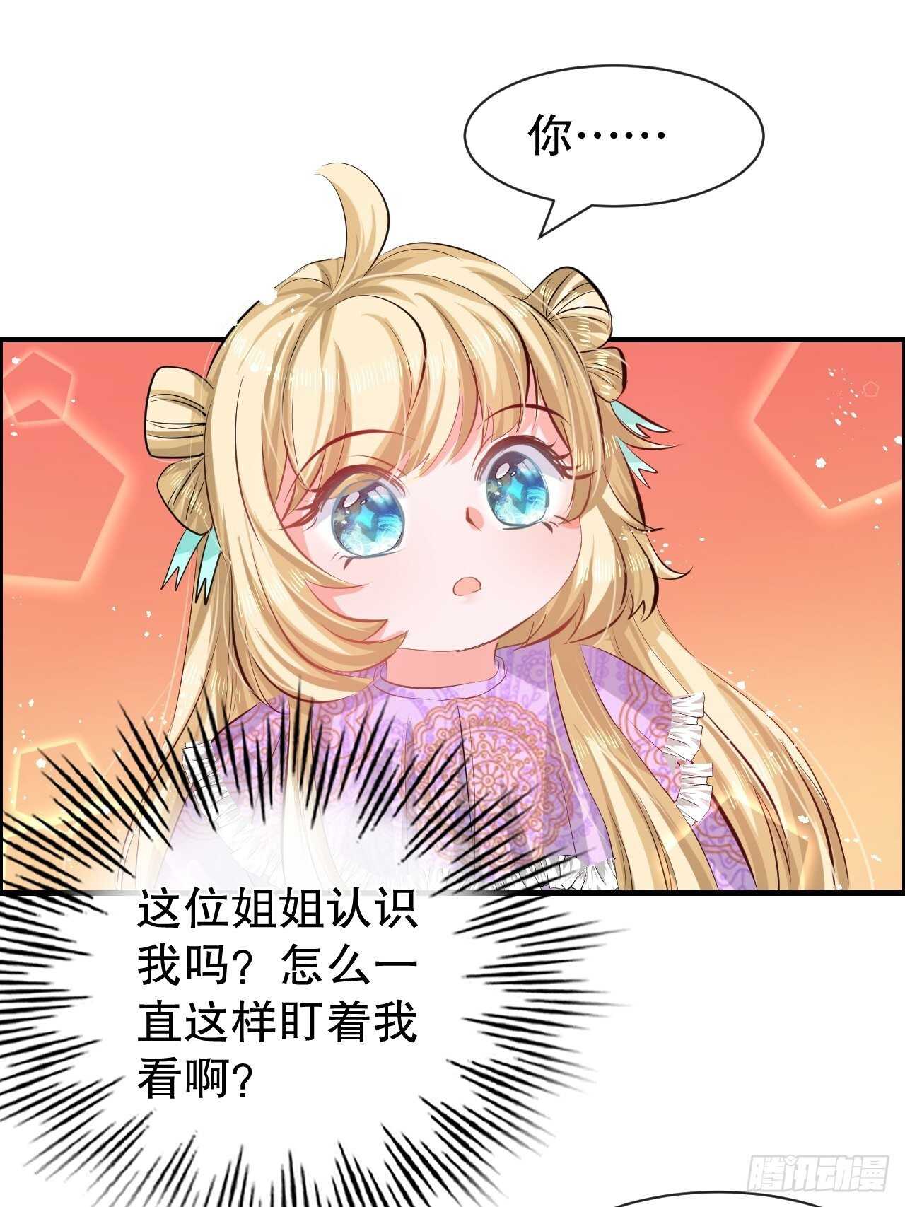 《系统之小公主攻略》第49话 第11页