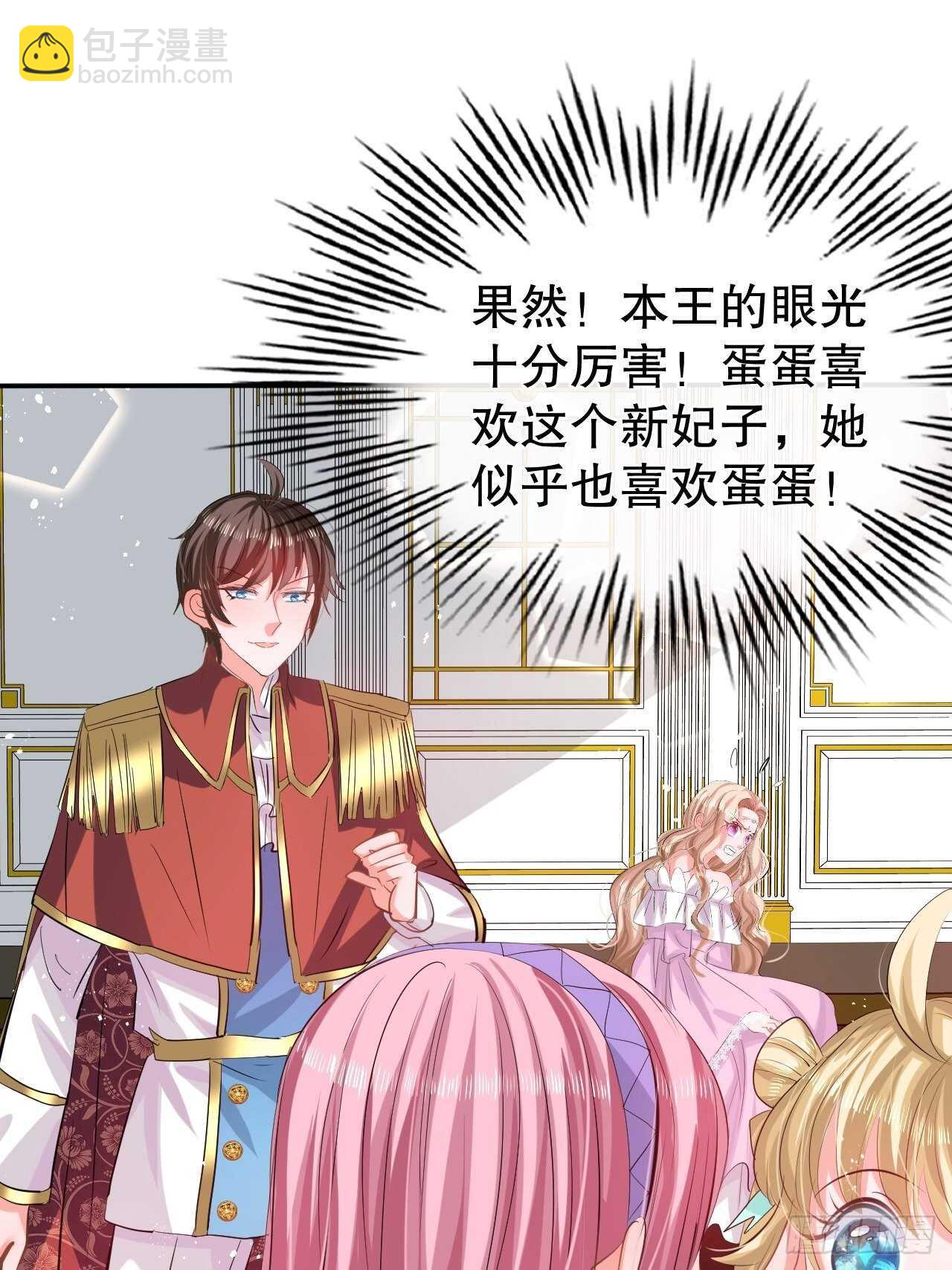 《系统之小公主攻略》第49话 第13页