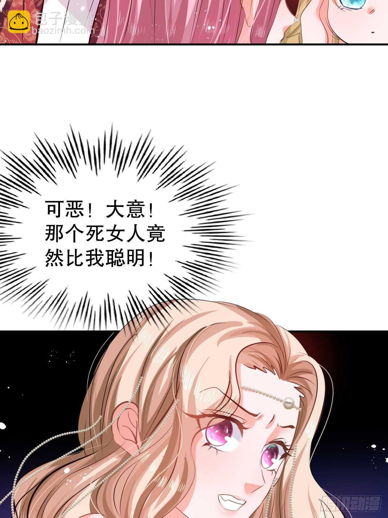 《系统之小公主攻略》第49话 第14页