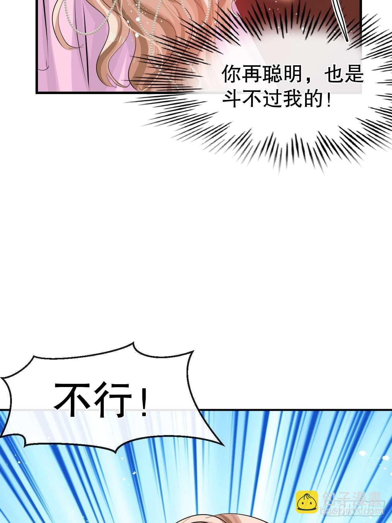 《系统之小公主攻略》第49话 第17页
