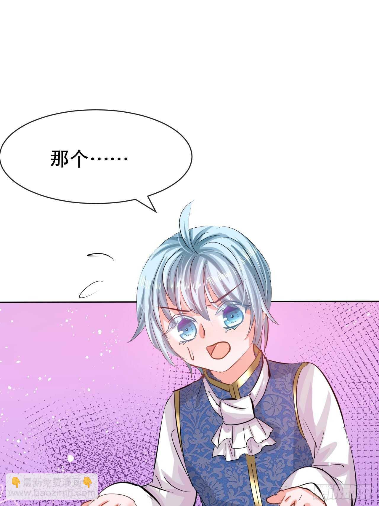 《系统之小公主攻略》第49话 第27页