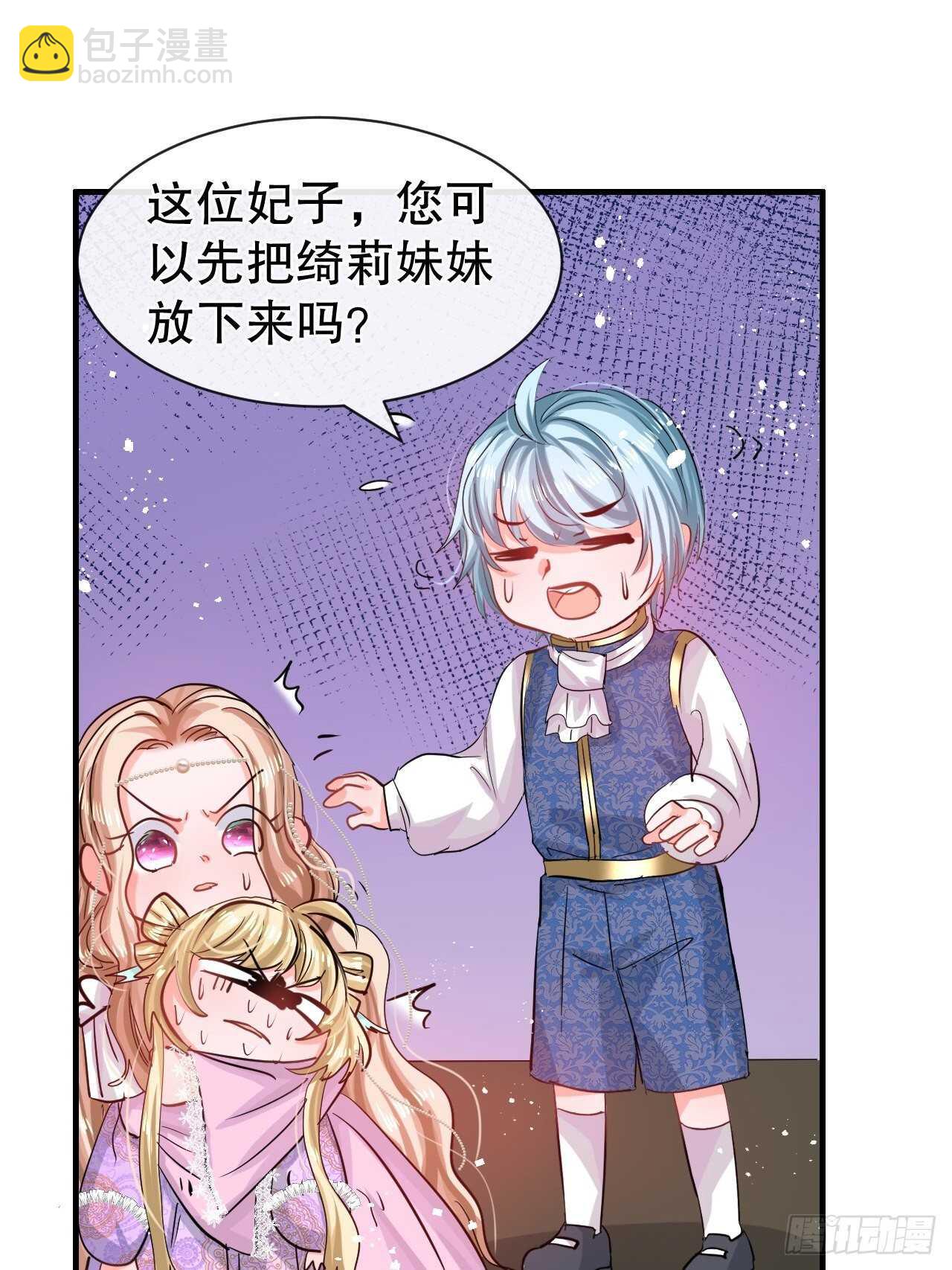 《系统之小公主攻略》第49话 第29页