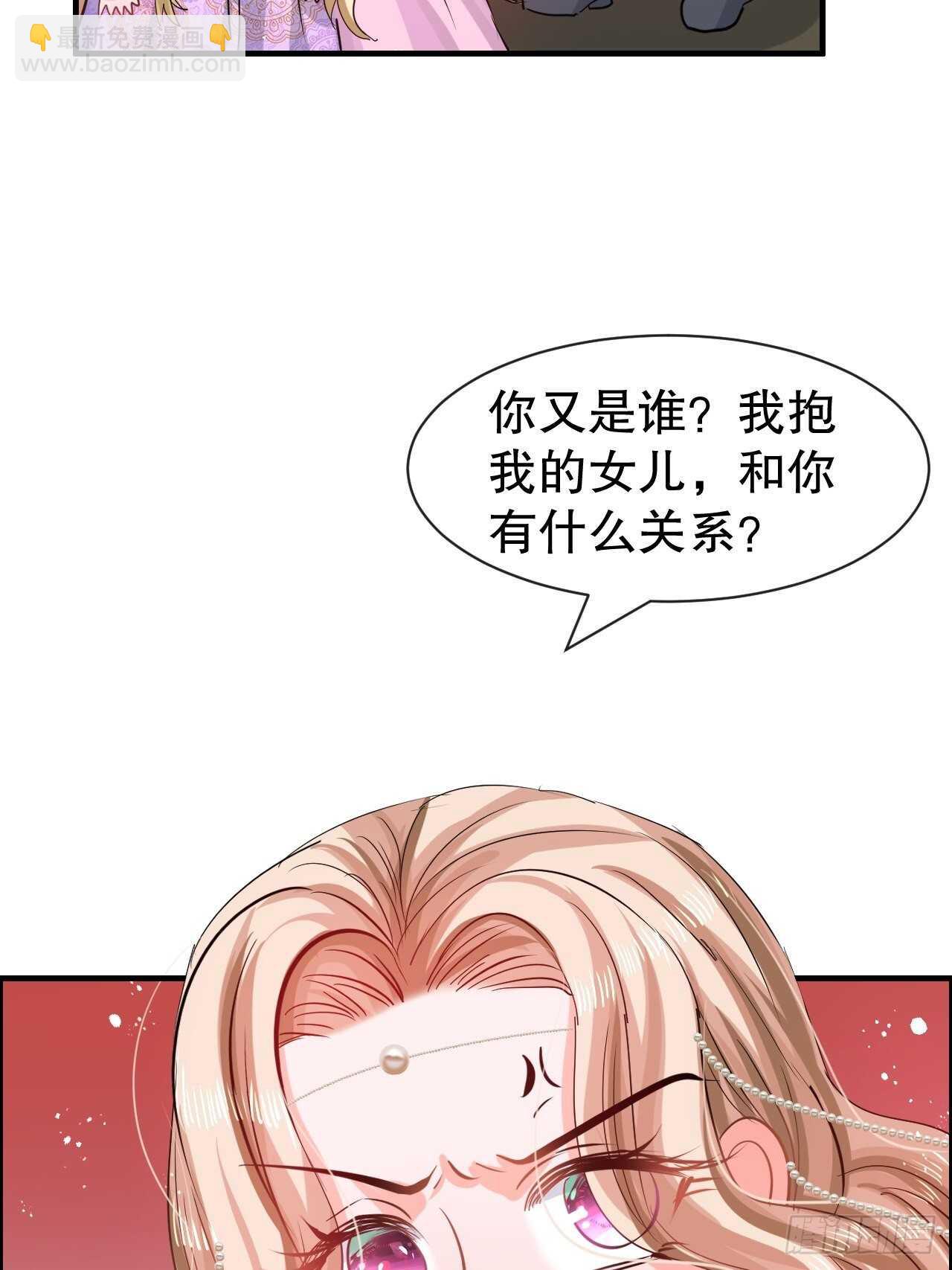 《系统之小公主攻略》第49话 第30页