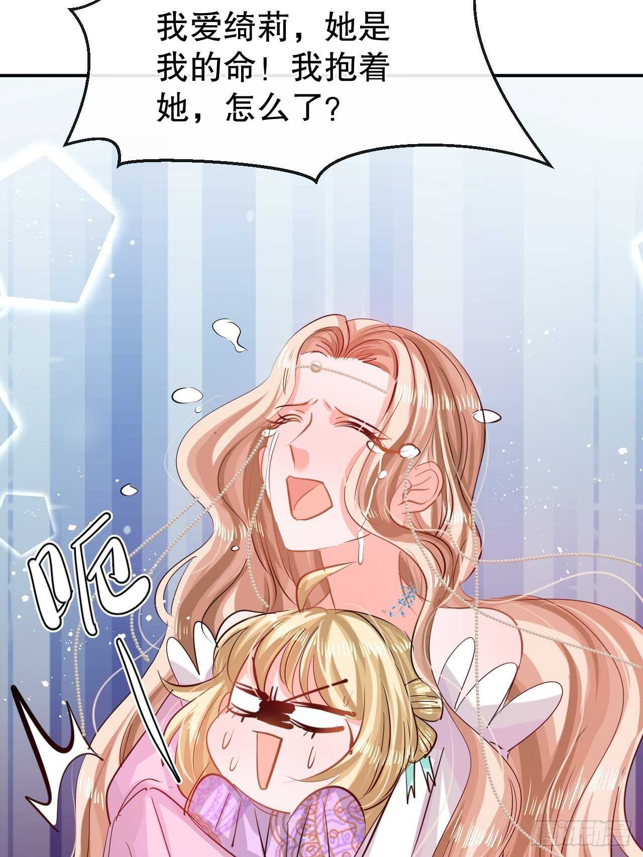 《系统之小公主攻略》第49话 第33页
