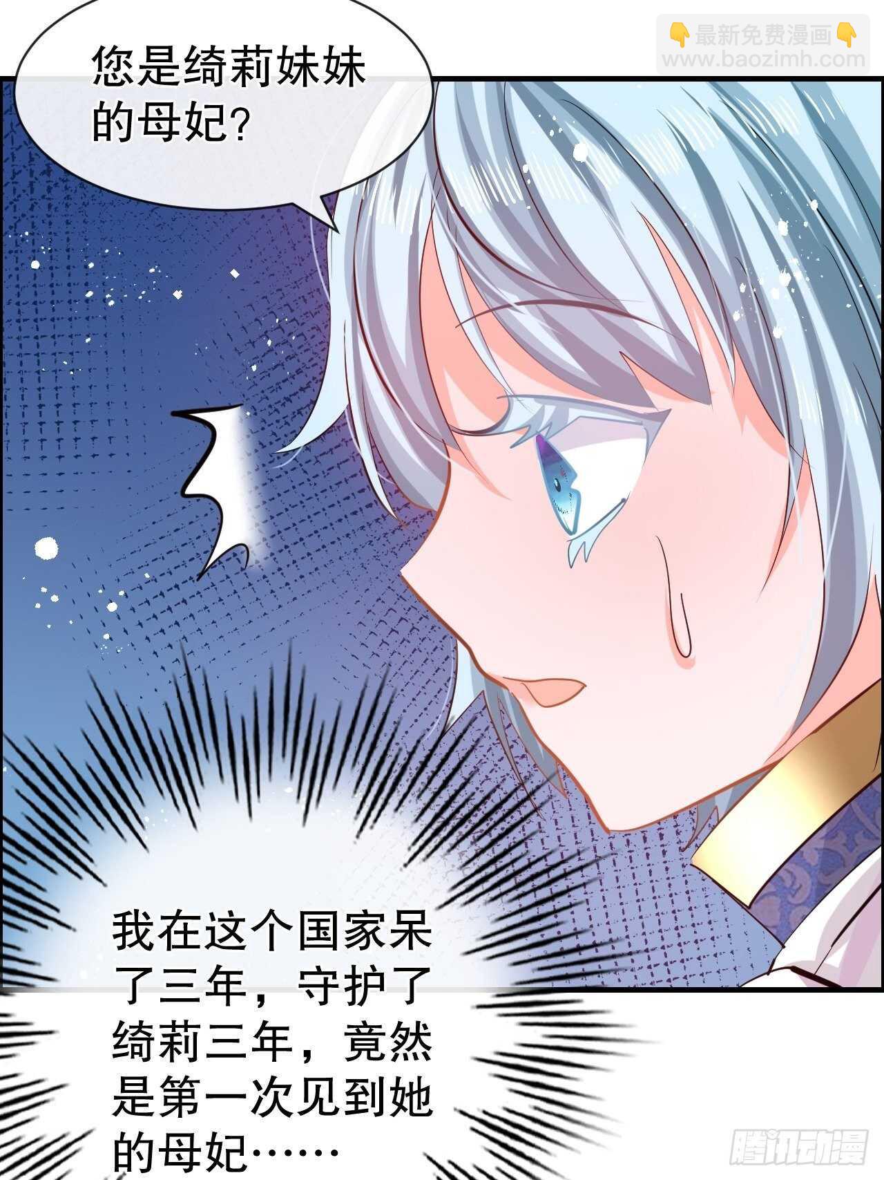 《系统之小公主攻略》第49话 第35页