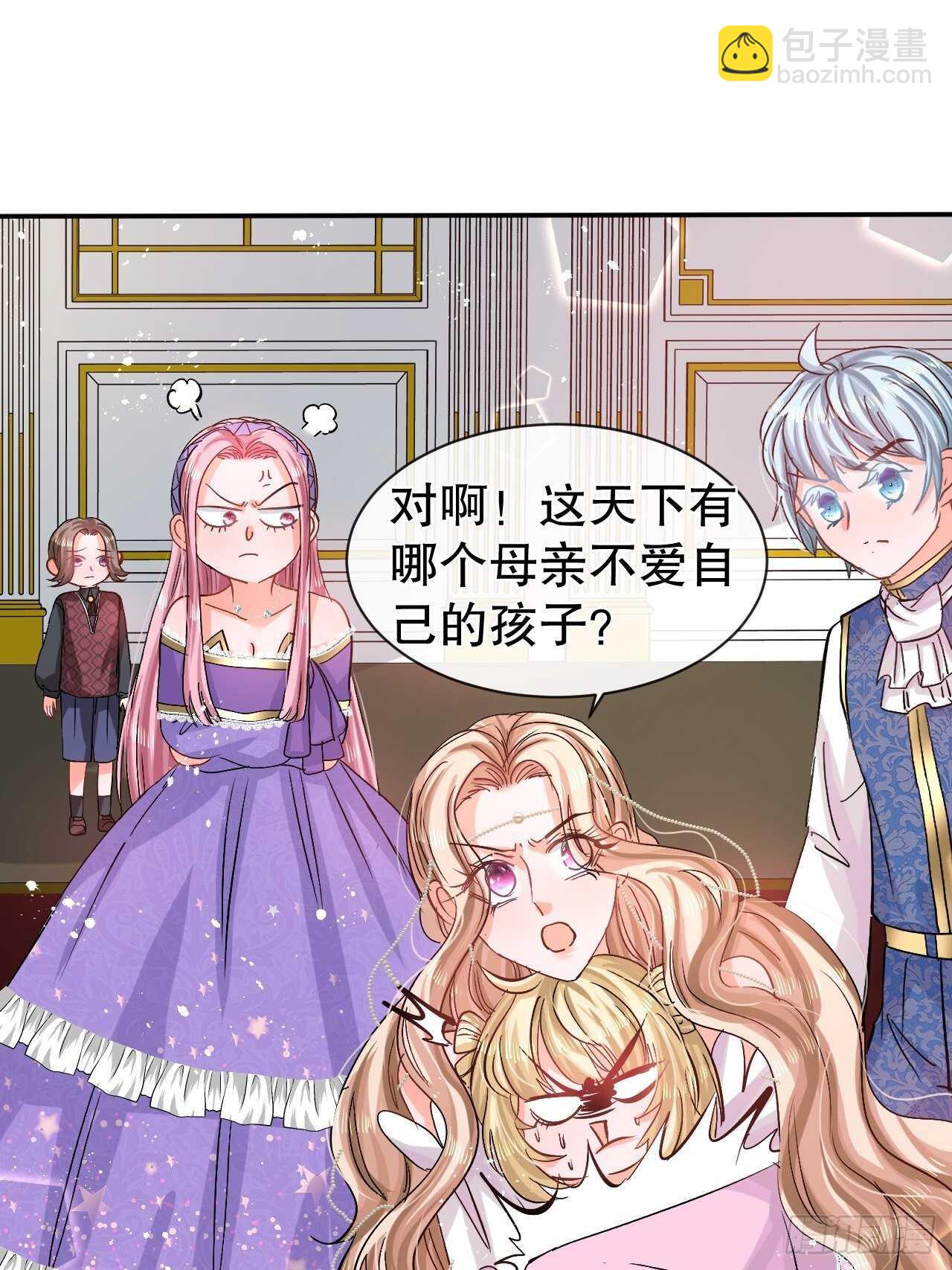 《系统之小公主攻略》第49话 第38页