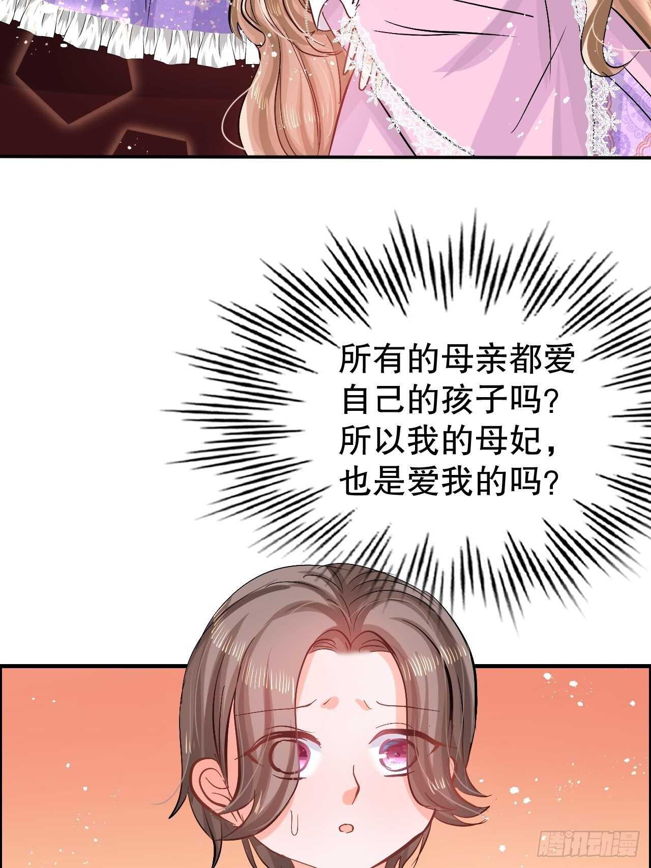 《系统之小公主攻略》第49话 第39页