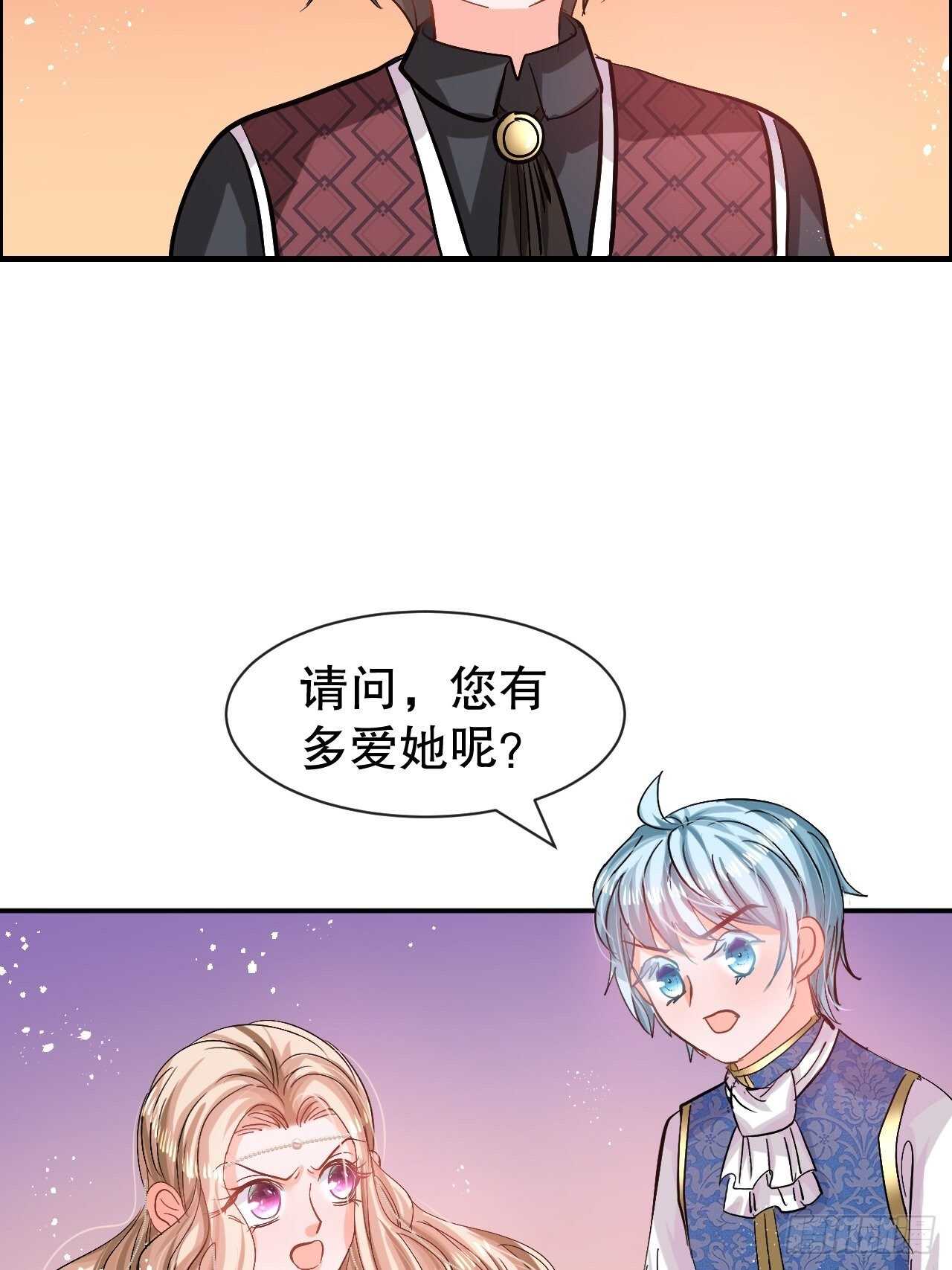 《系统之小公主攻略》第49话 第40页