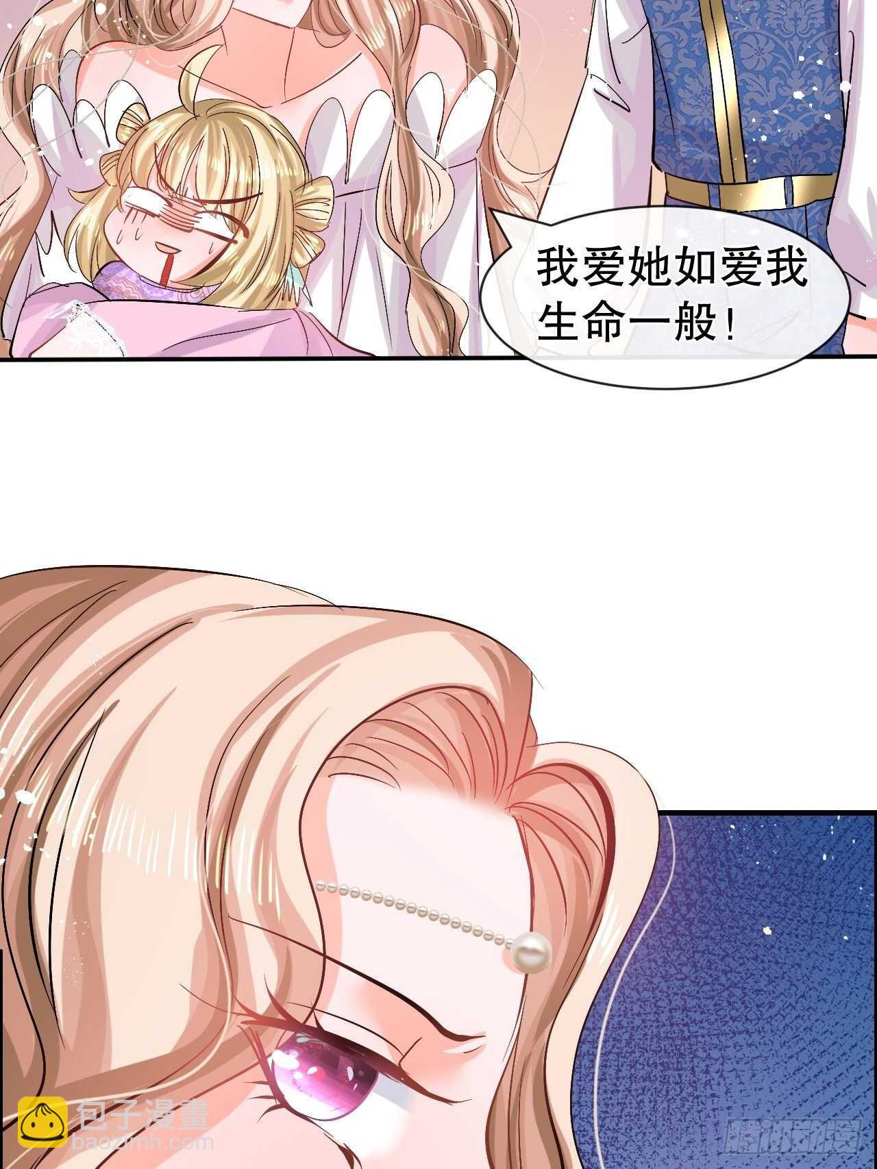《系统之小公主攻略》第49话 第41页