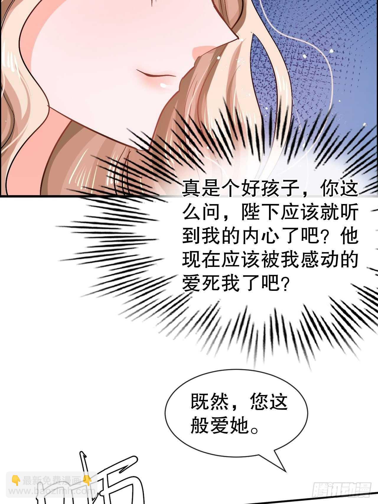 《系统之小公主攻略》第49话 第42页