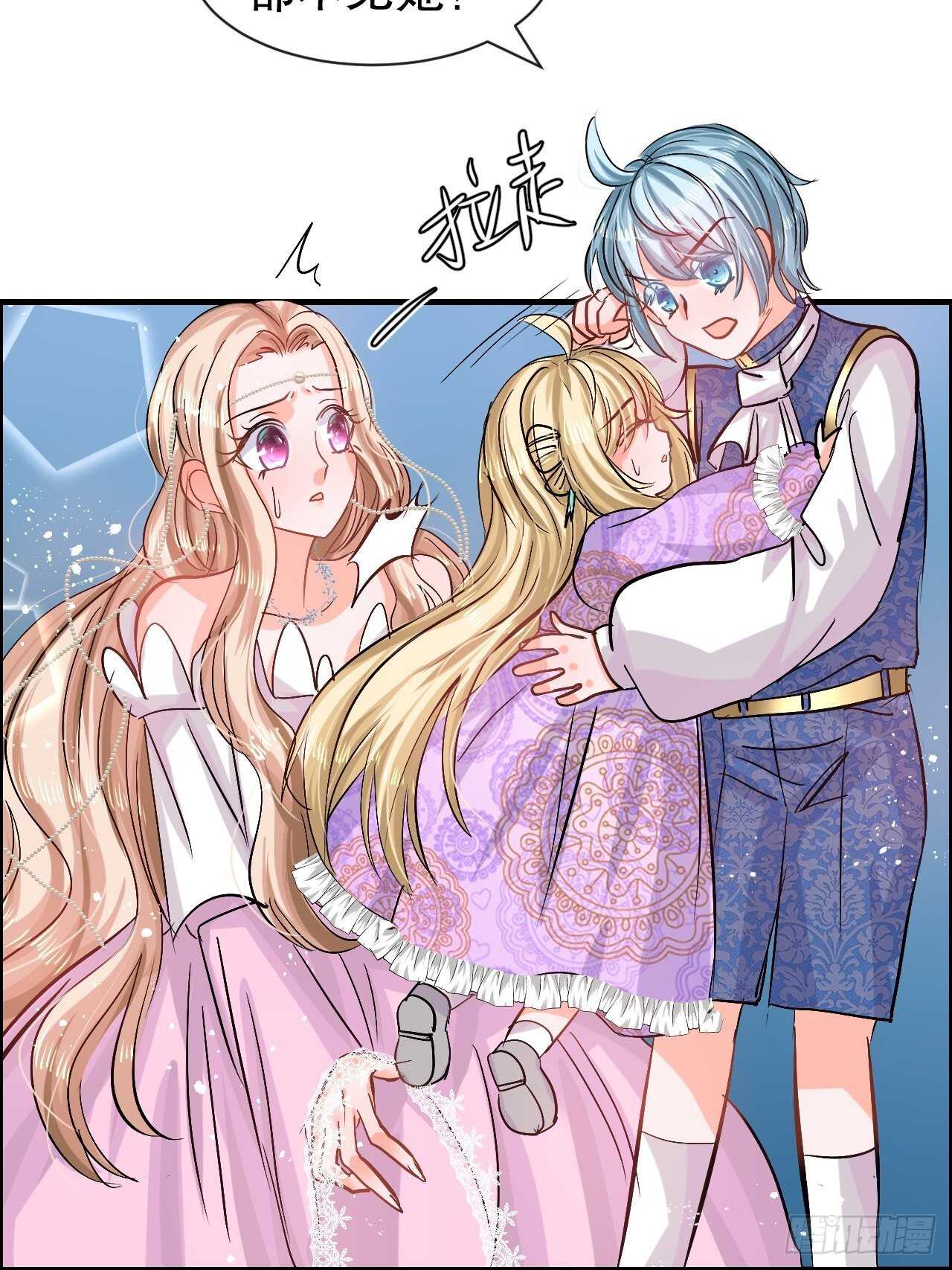 《系统之小公主攻略》第49话 第44页
