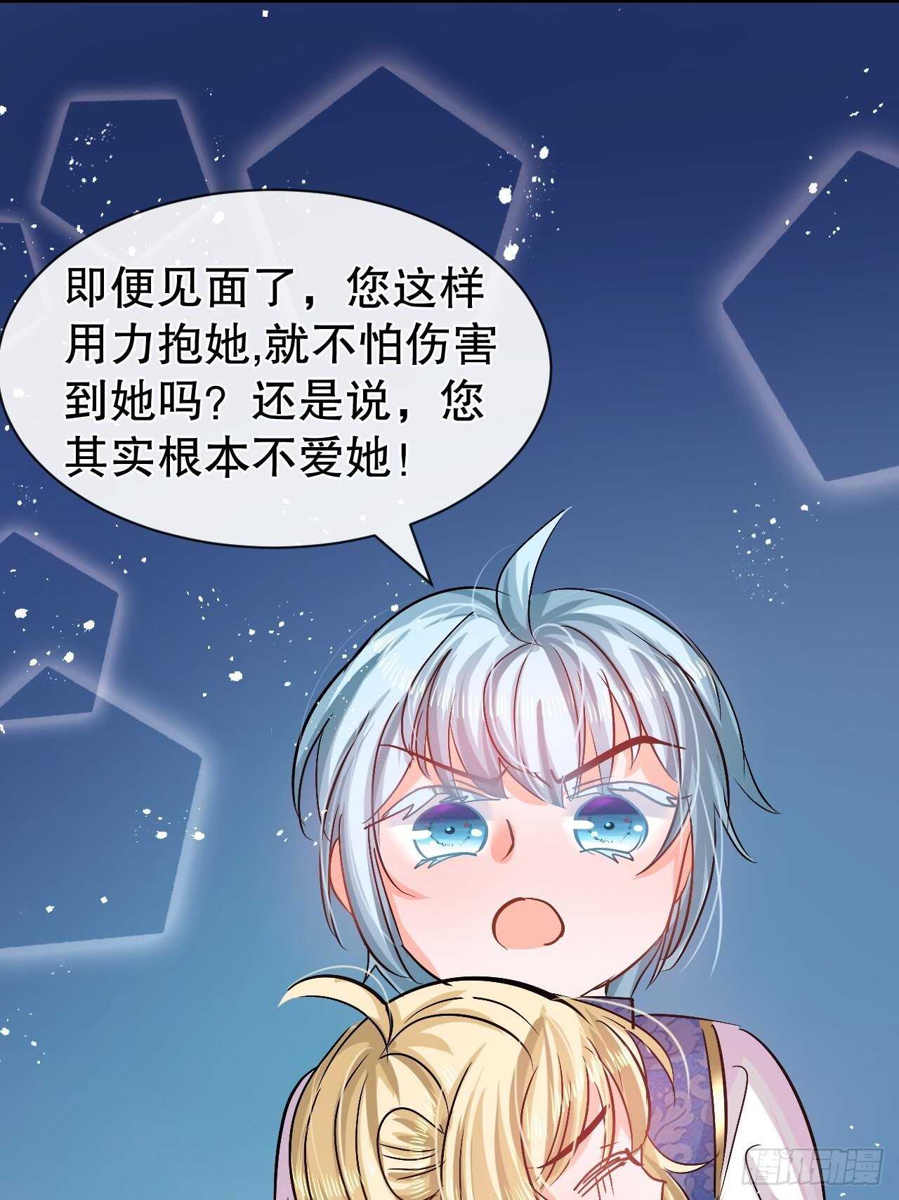 《系统之小公主攻略》第49话 第45页