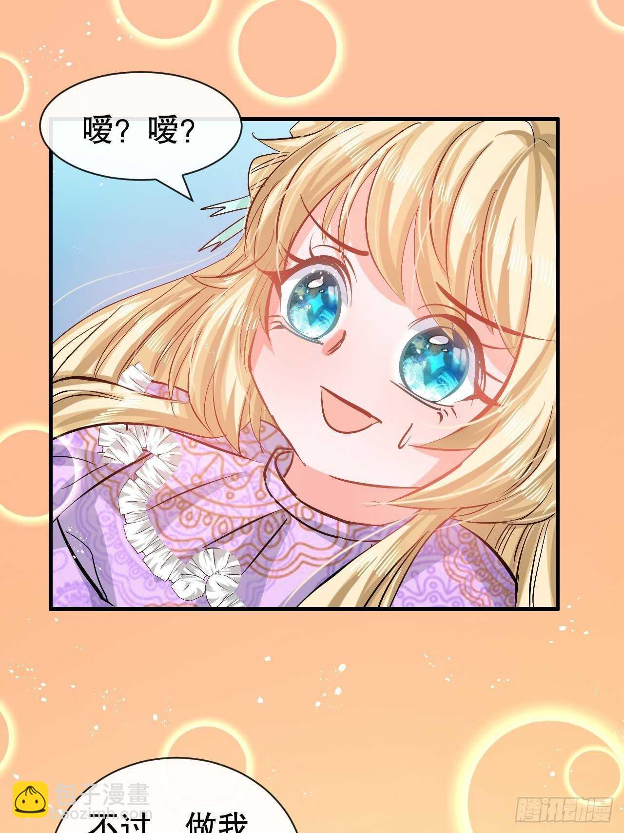 《系统之小公主攻略》第50话 传送阵法又双叒出错了 第20页