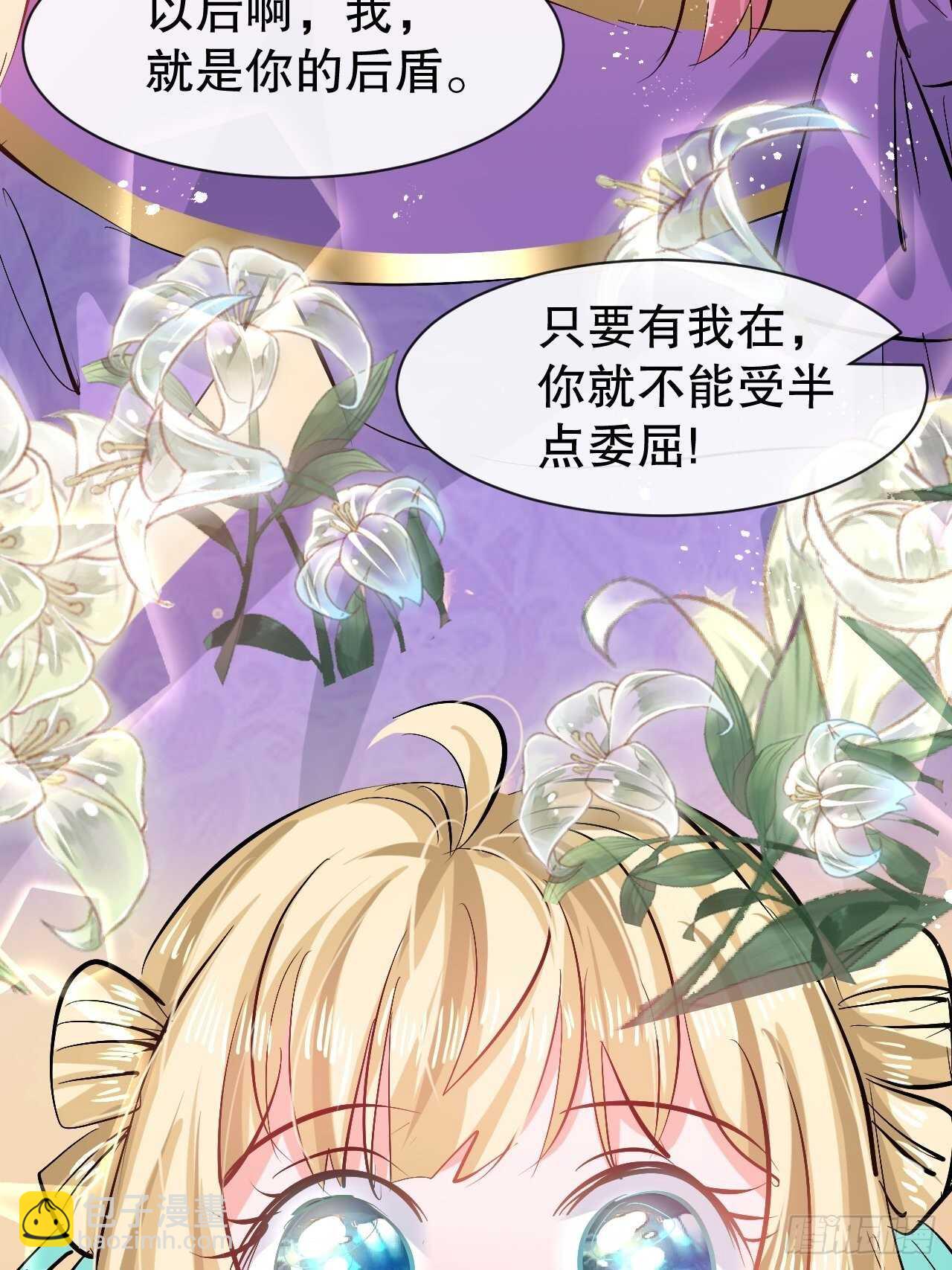 《系统之小公主攻略》第50话 传送阵法又双叒出错了 第27页