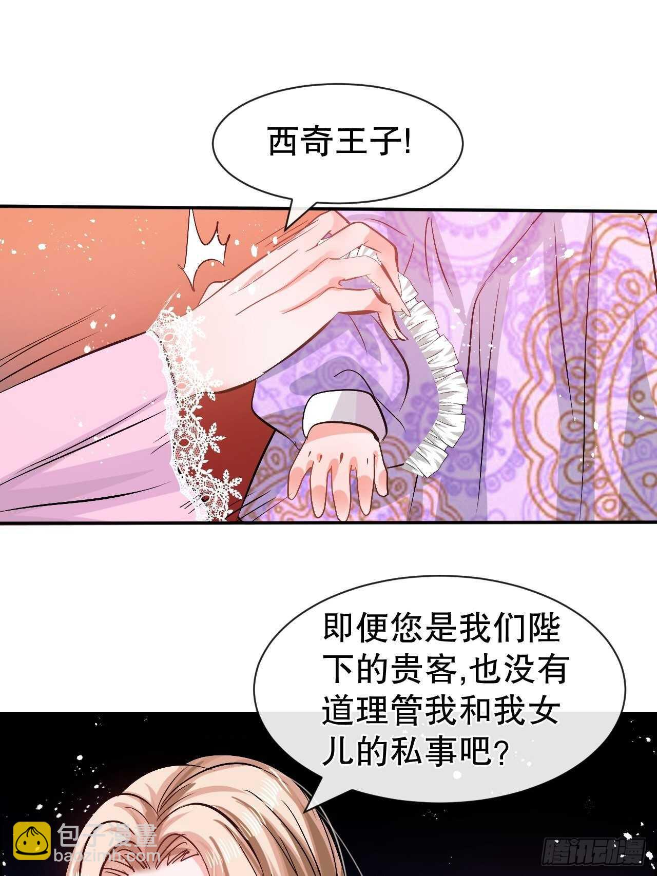 《系统之小公主攻略》第50话 传送阵法又双叒出错了 第2页