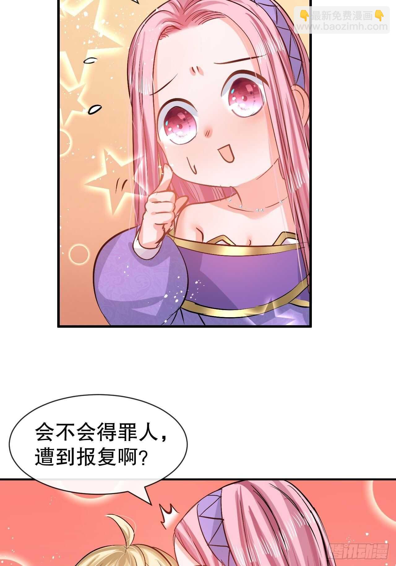 《系统之小公主攻略》第50话 传送阵法又双叒出错了 第30页