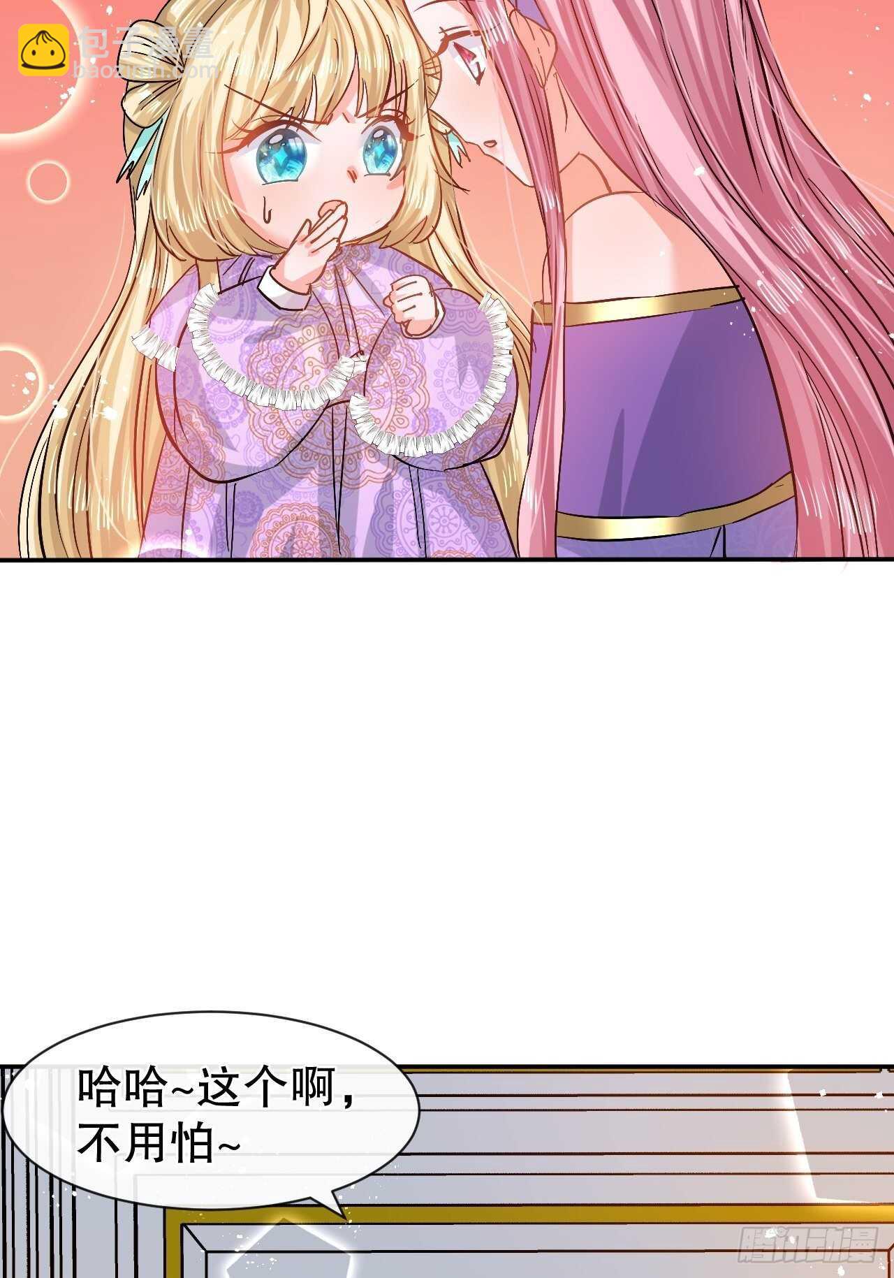 《系统之小公主攻略》第50话 传送阵法又双叒出错了 第31页