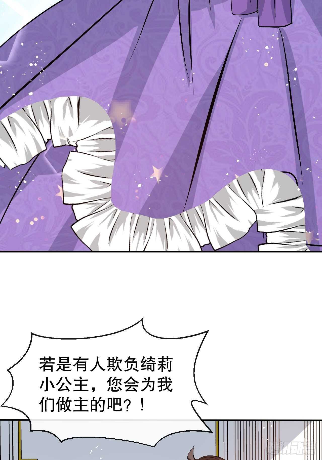 《系统之小公主攻略》第50话 传送阵法又双叒出错了 第34页