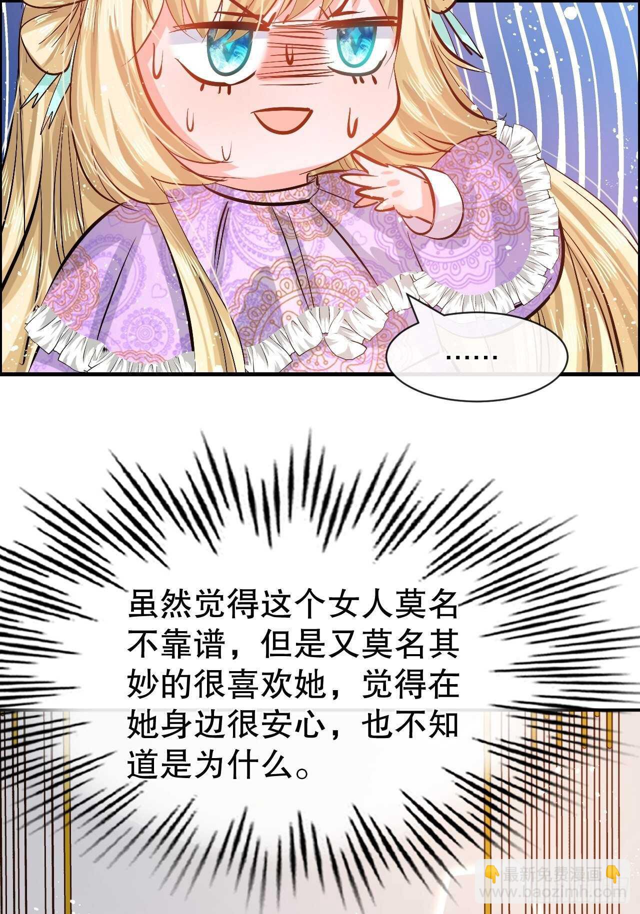 《系统之小公主攻略》第50话 传送阵法又双叒出错了 第36页