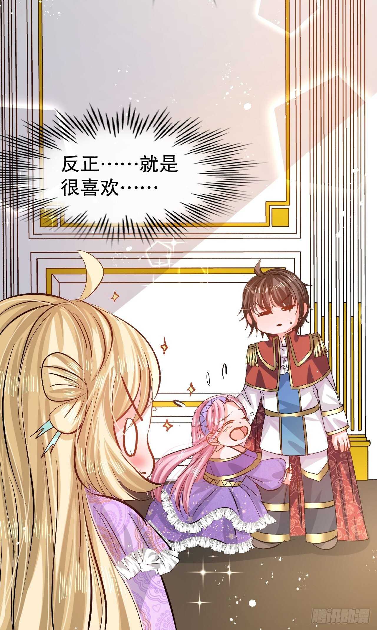 《系统之小公主攻略》第50话 传送阵法又双叒出错了 第37页