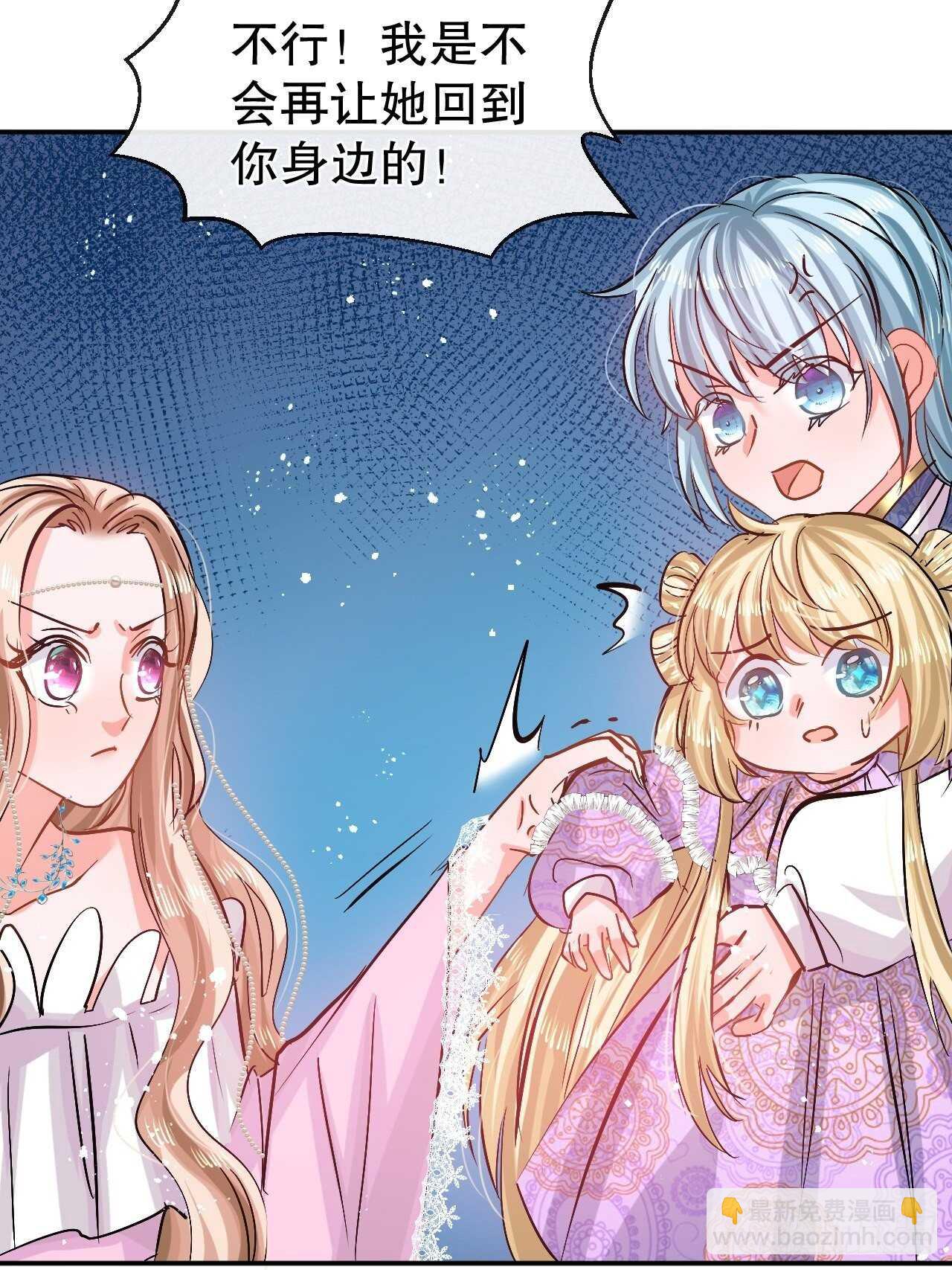 《系统之小公主攻略》第50话 传送阵法又双叒出错了 第4页