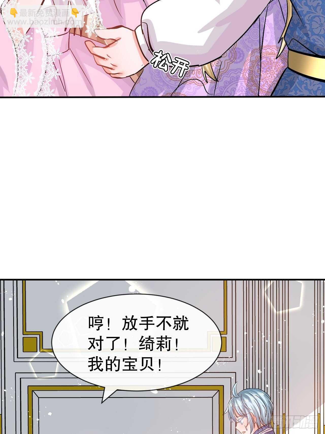 《系统之小公主攻略》第50话 传送阵法又双叒出错了 第8页