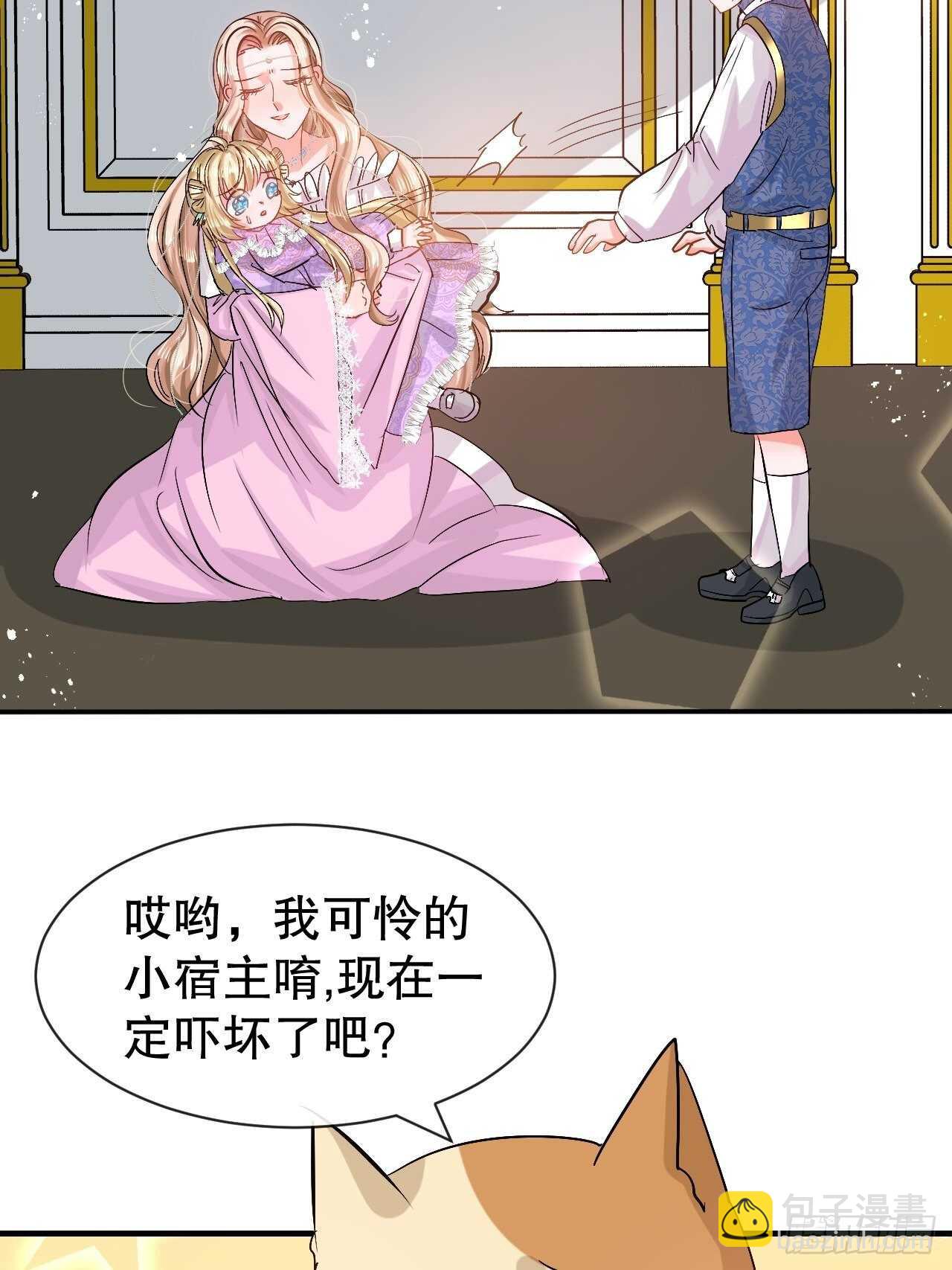 《系统之小公主攻略》第50话 传送阵法又双叒出错了 第9页