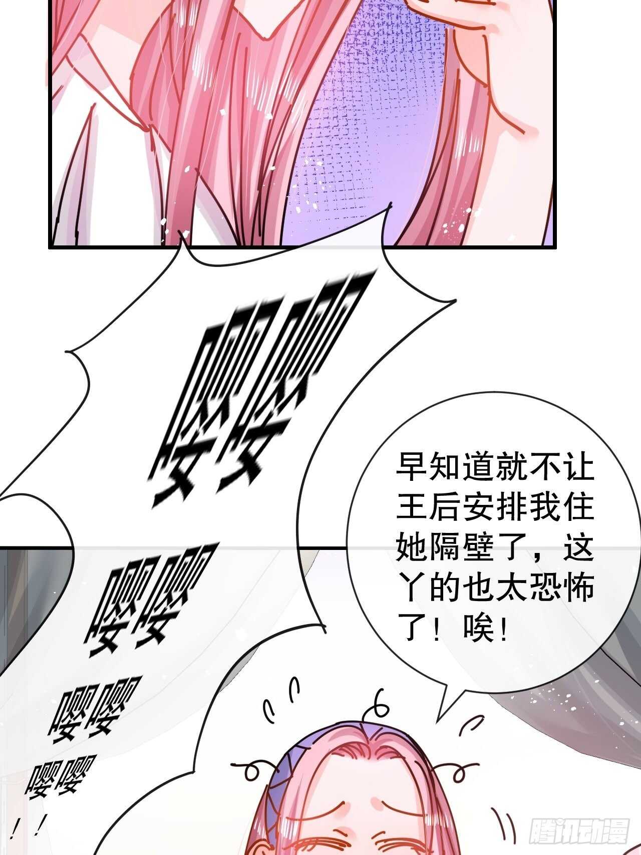 《系统之小公主攻略》第47话 吵架要讲流程 第13页