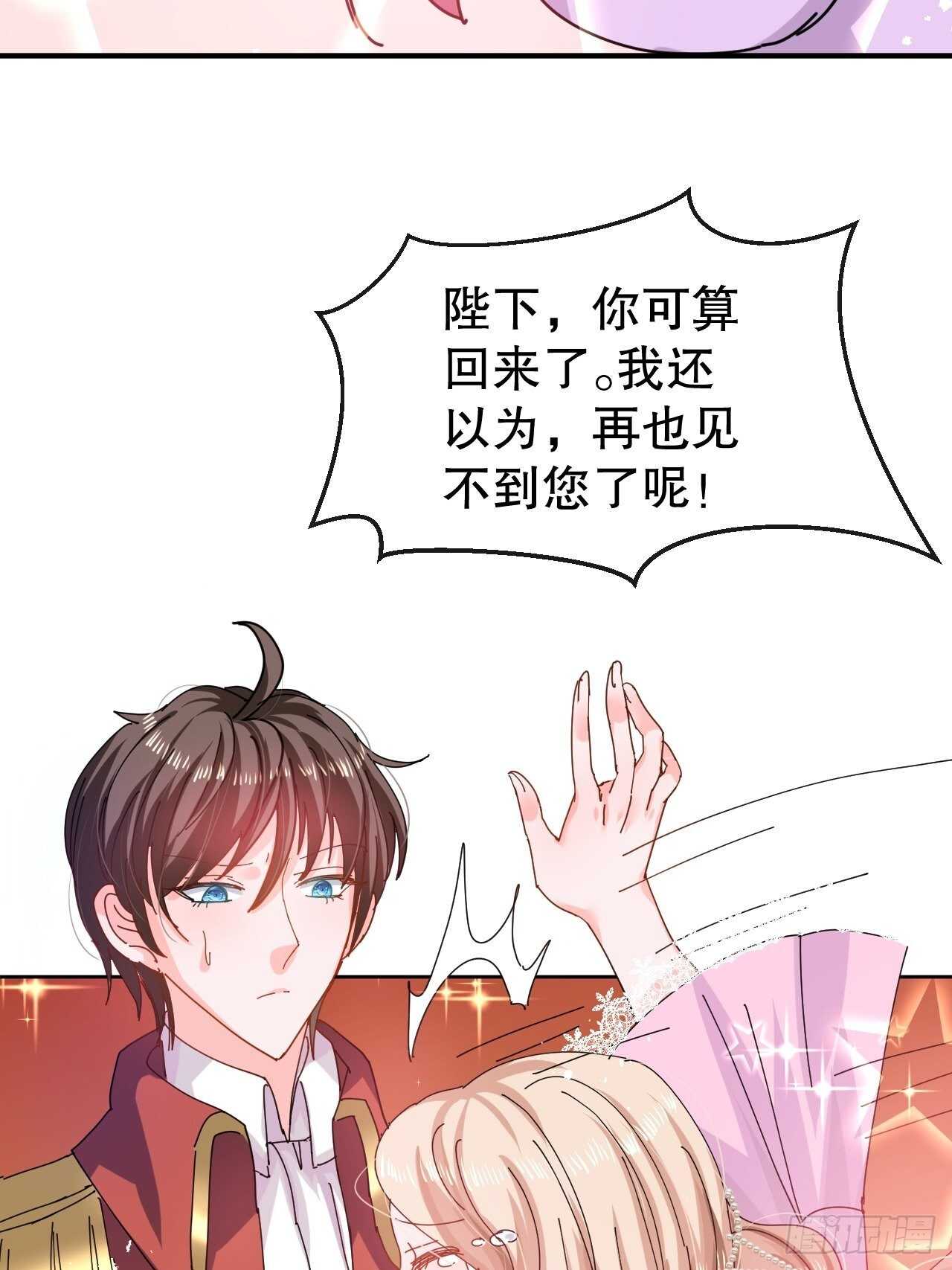 《系统之小公主攻略》第47话 吵架要讲流程 第16页