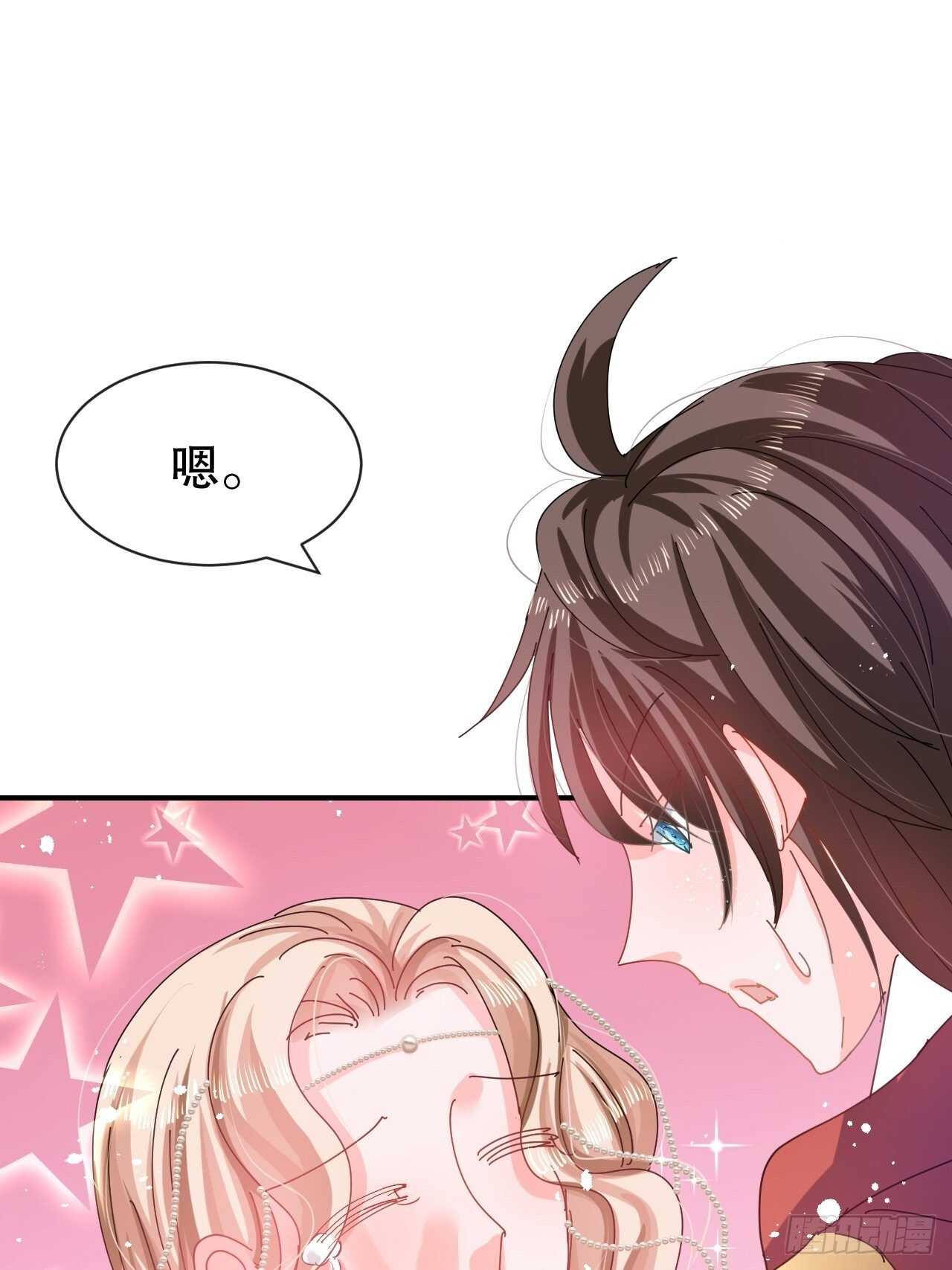 《系统之小公主攻略》第47话 吵架要讲流程 第18页