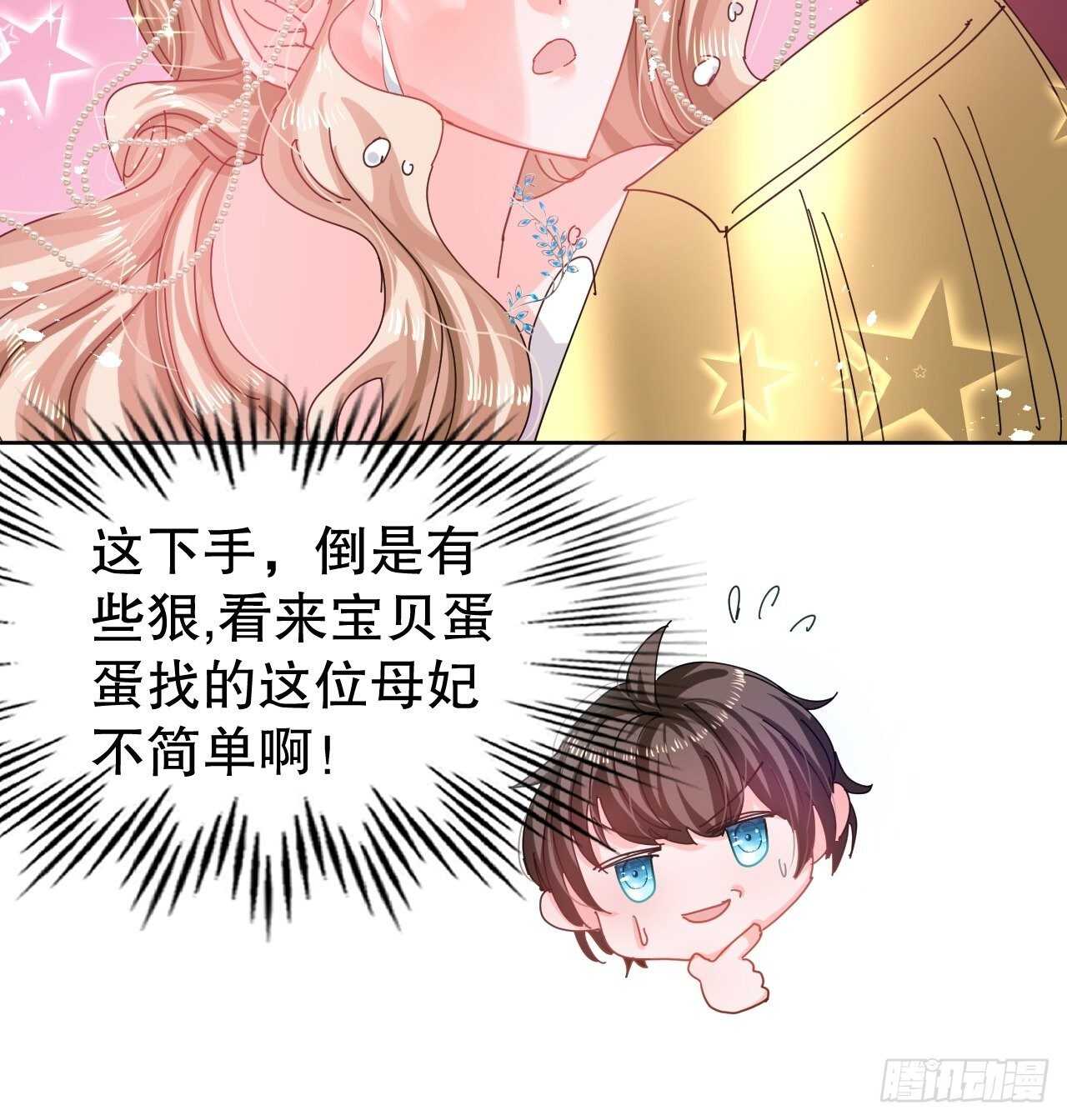 《系统之小公主攻略》第47话 吵架要讲流程 第19页