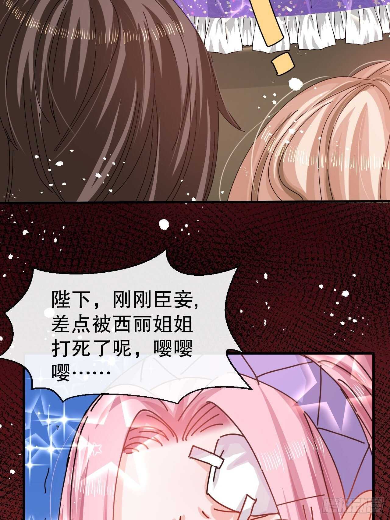 《系统之小公主攻略》第47话 吵架要讲流程 第22页