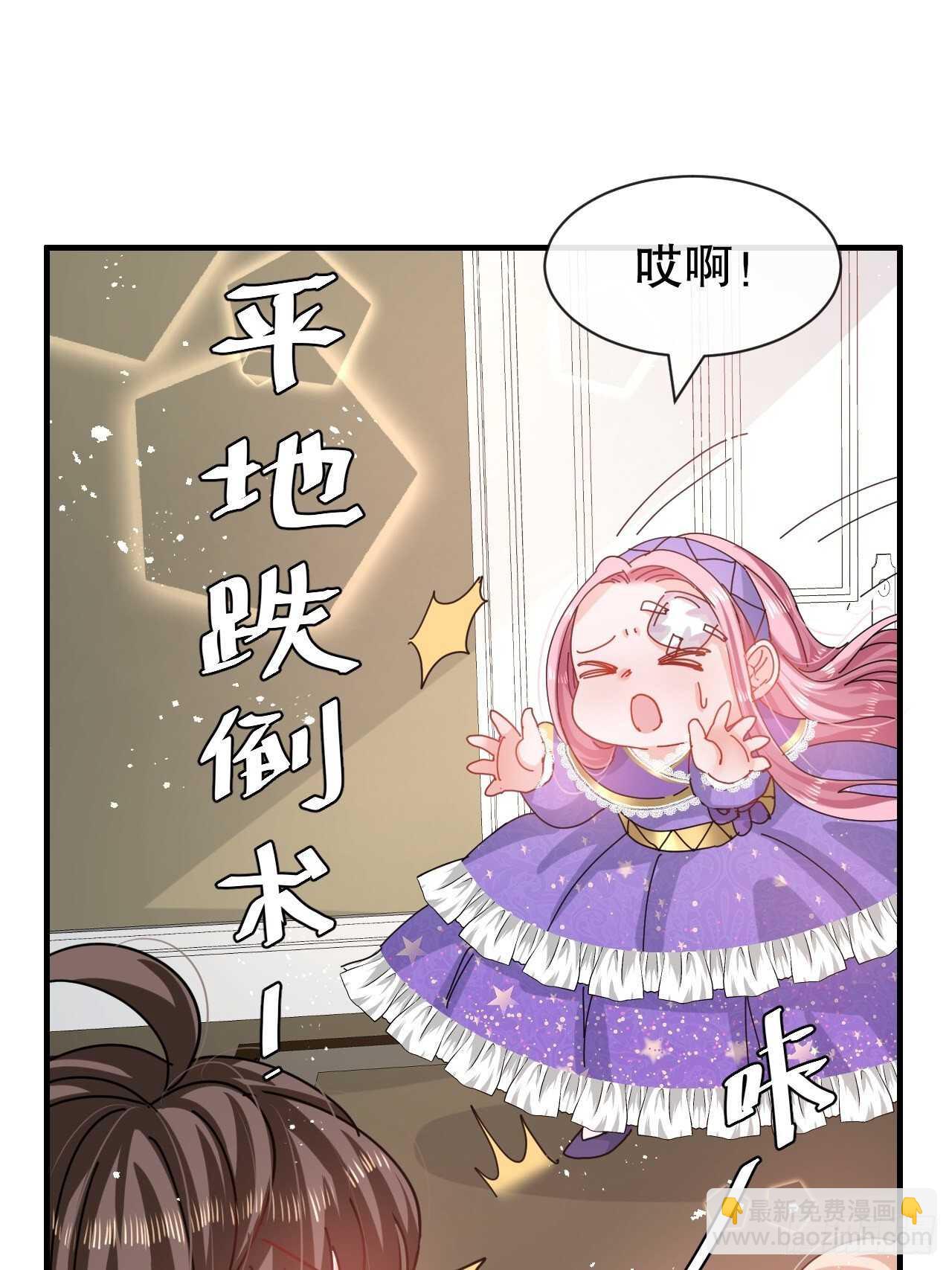《系统之小公主攻略》第47话 吵架要讲流程 第26页