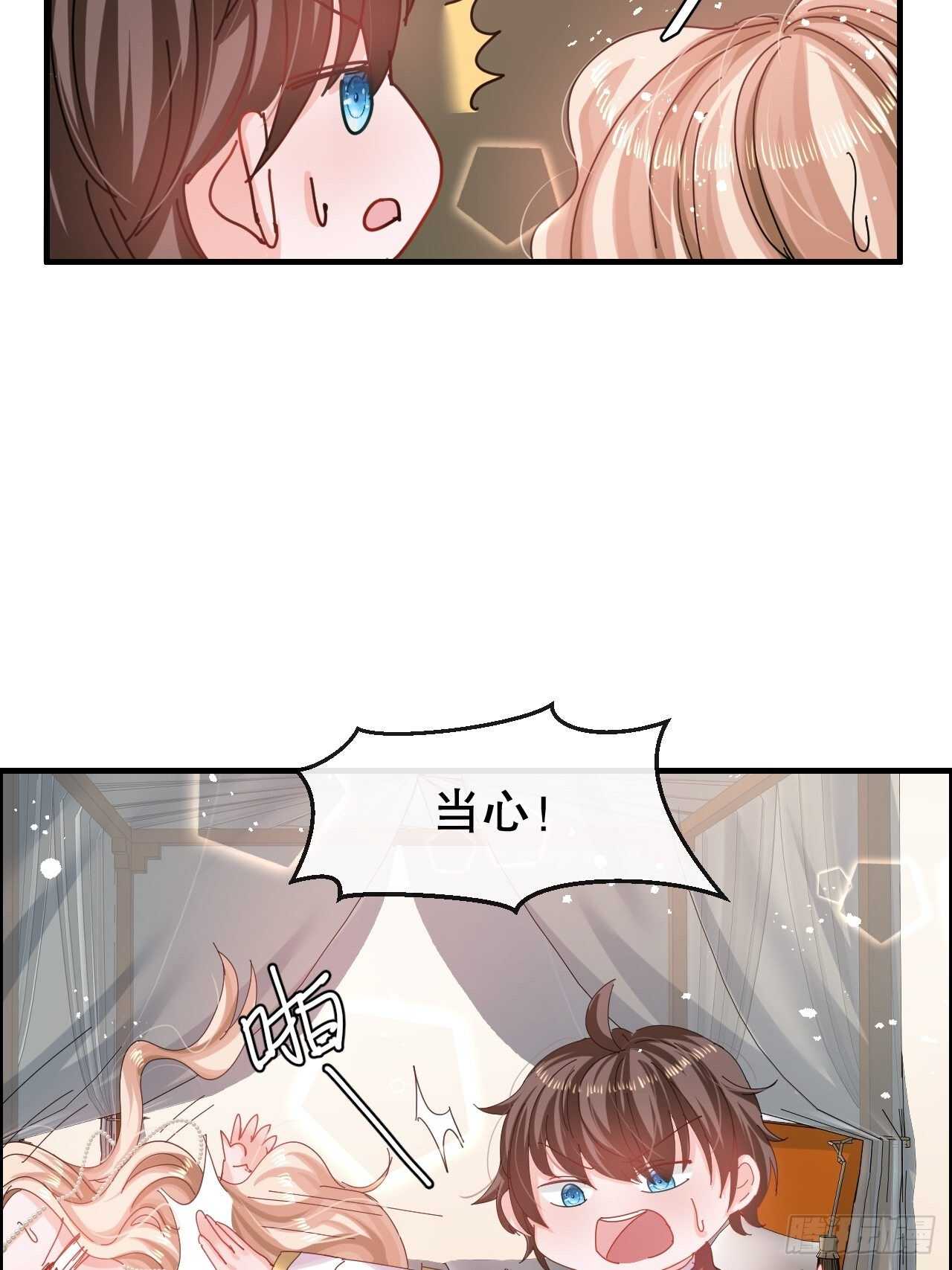 《系统之小公主攻略》第47话 吵架要讲流程 第27页