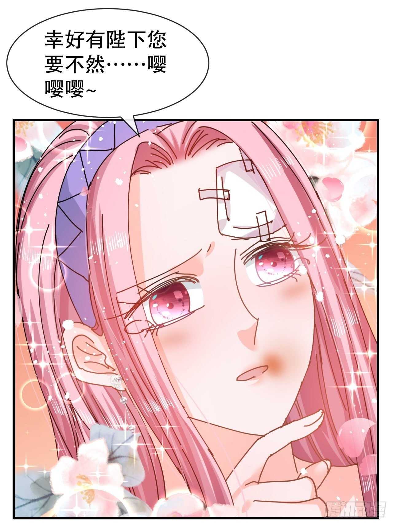 《系统之小公主攻略》第47话 吵架要讲流程 第30页