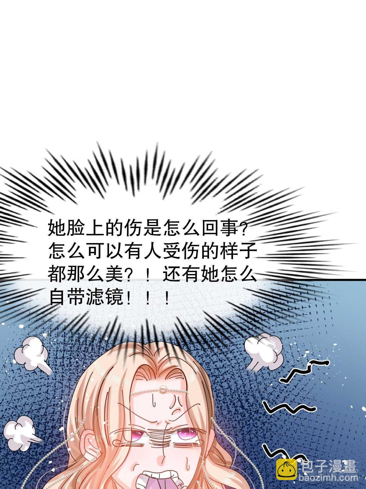 《系统之小公主攻略》第47话 吵架要讲流程 第31页