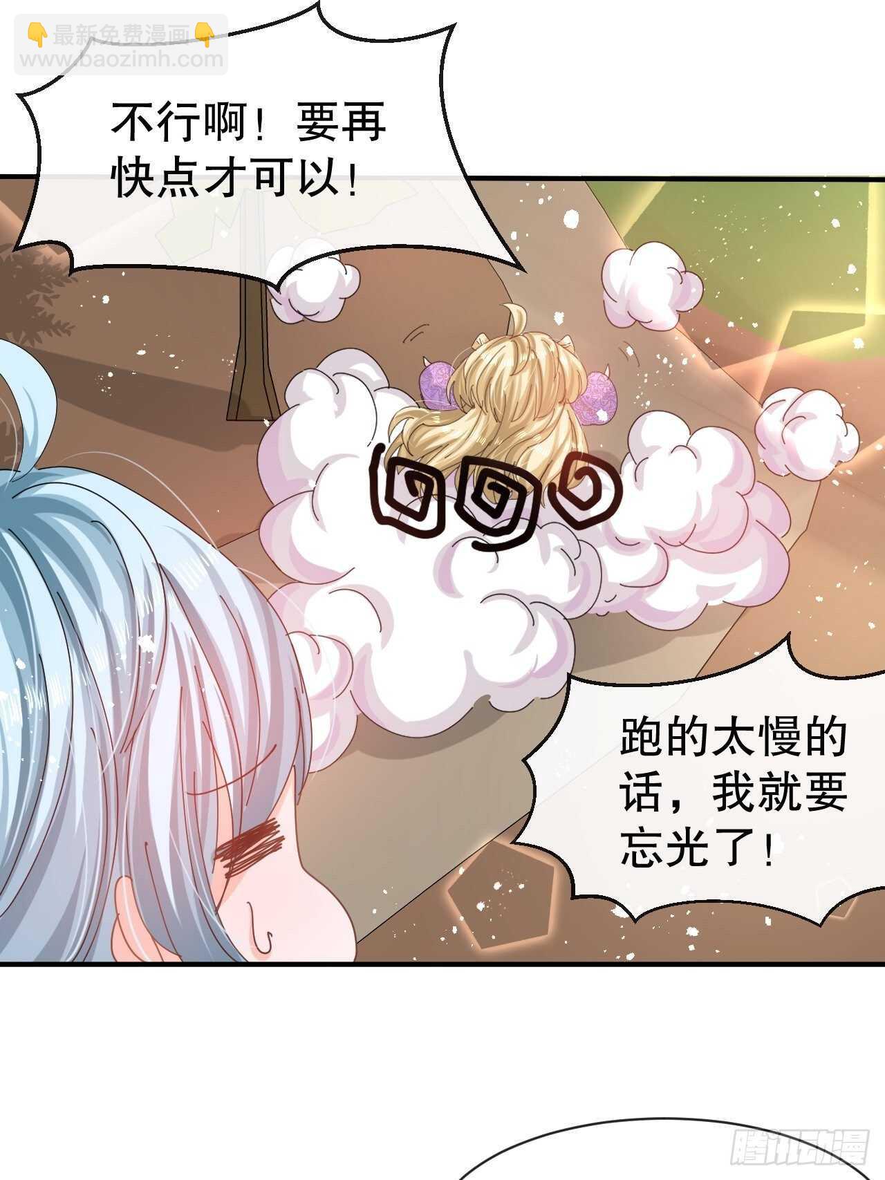 《系统之小公主攻略》第47话 吵架要讲流程 第36页