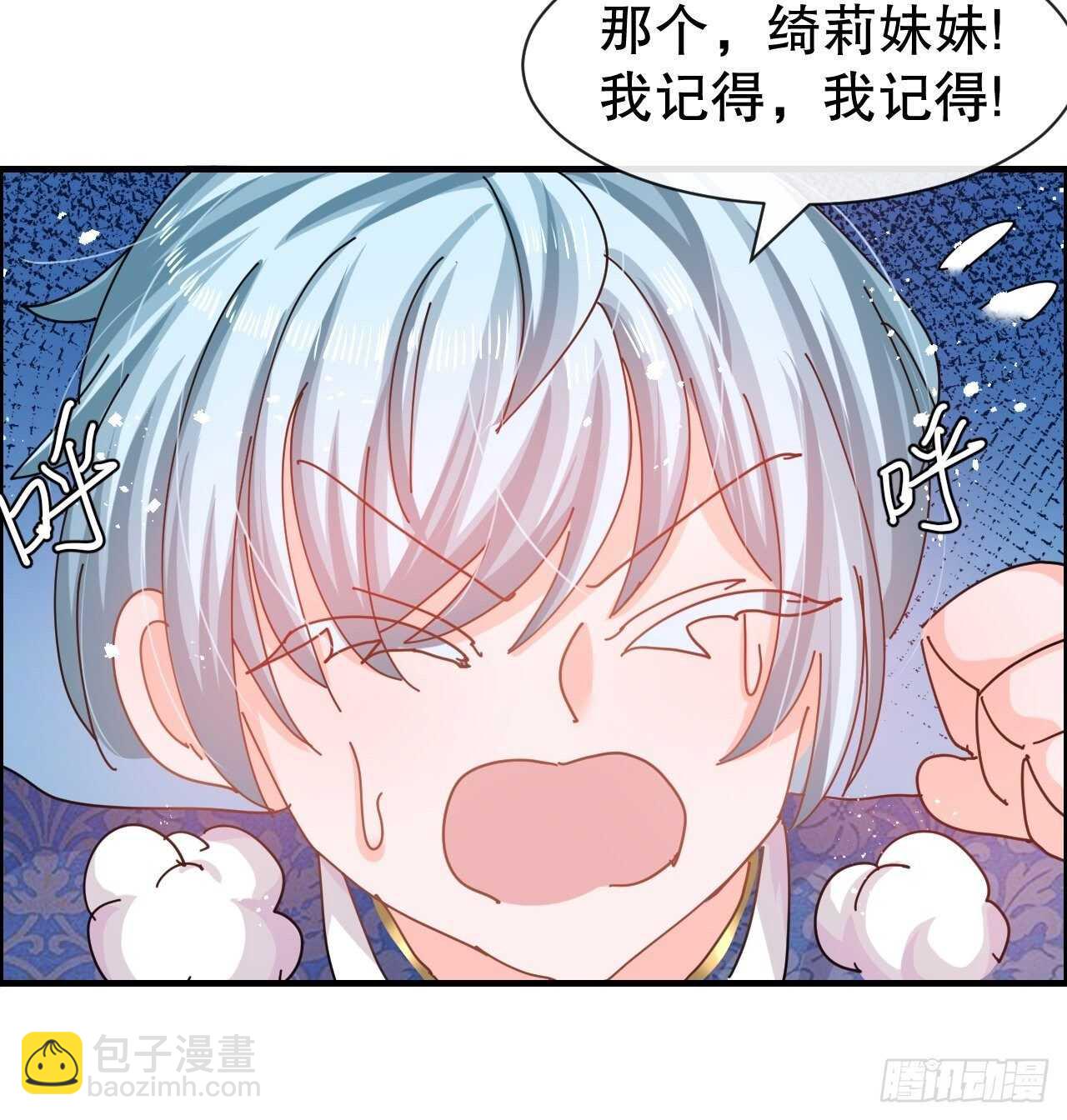 《系统之小公主攻略》第47话 吵架要讲流程 第37页