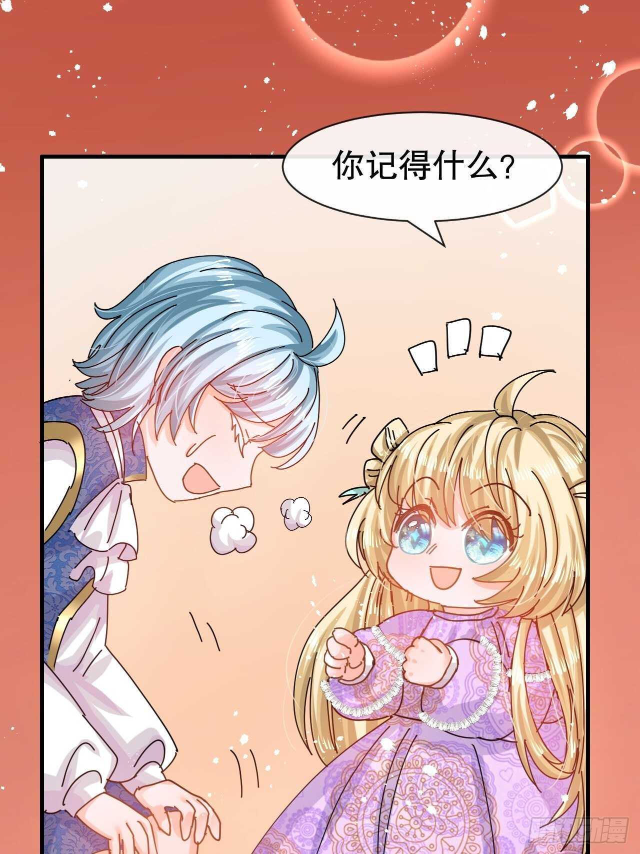 《系统之小公主攻略》第47话 吵架要讲流程 第39页