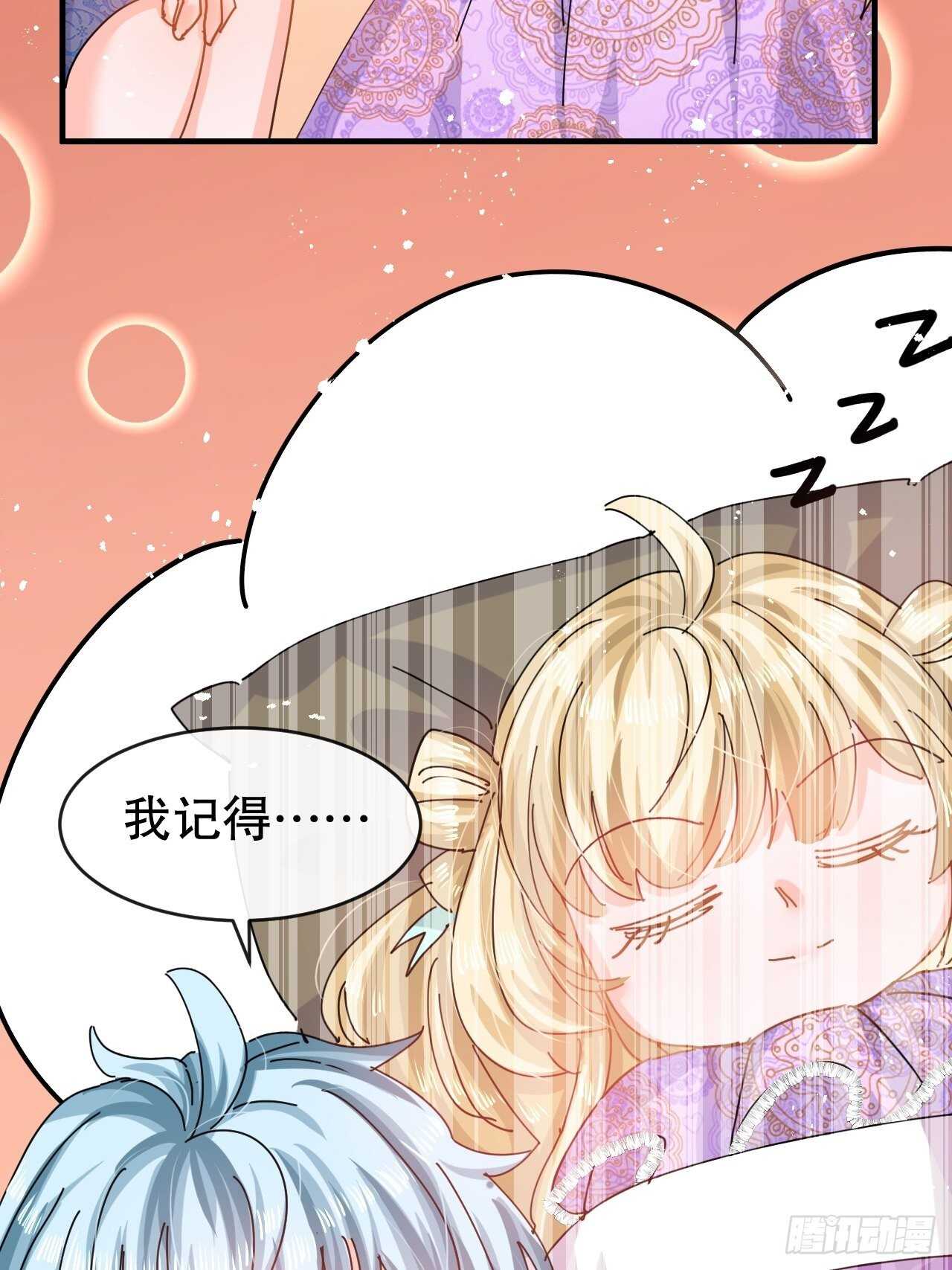 《系统之小公主攻略》第47话 吵架要讲流程 第40页