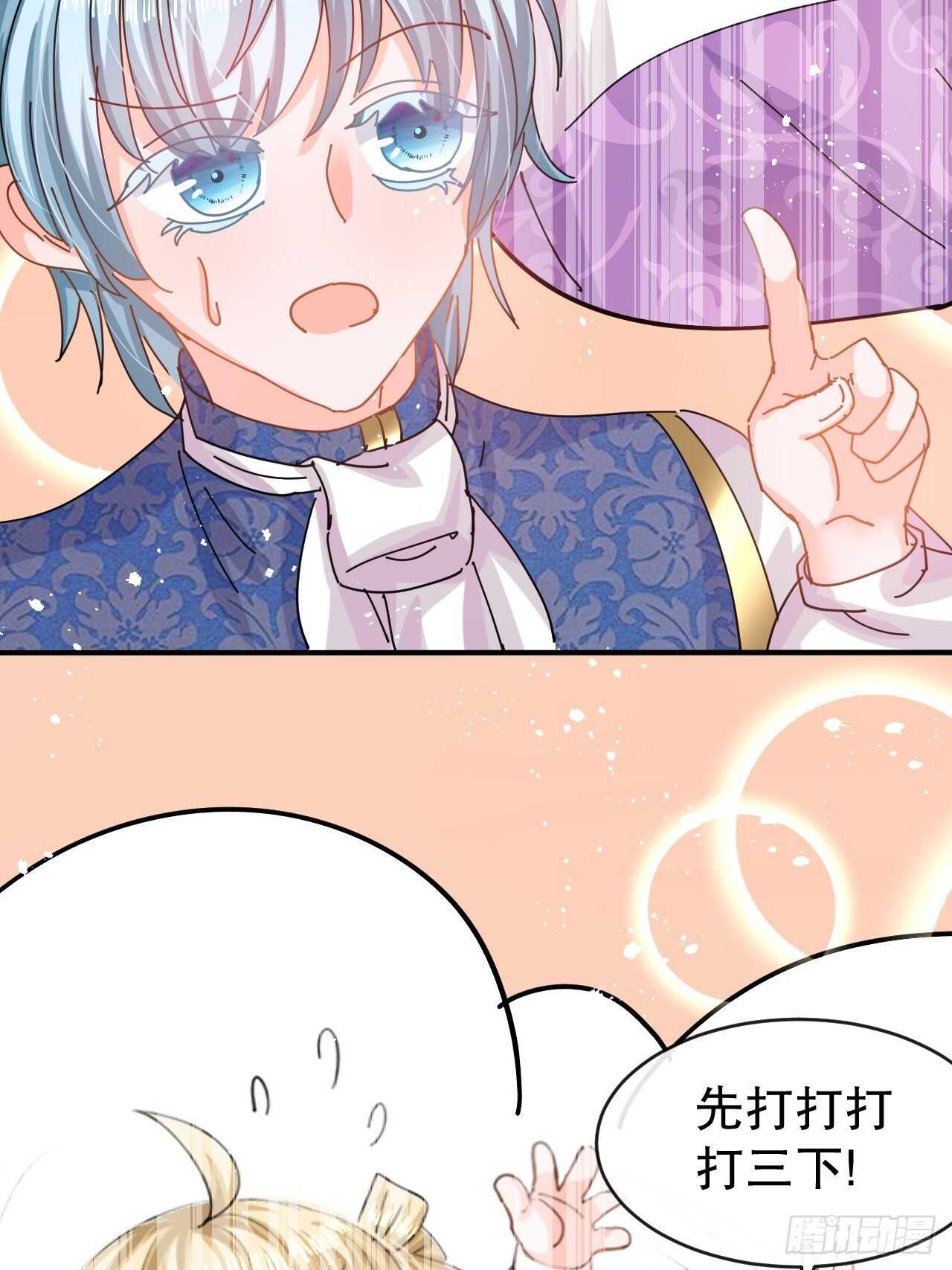 《系统之小公主攻略》第47话 吵架要讲流程 第41页